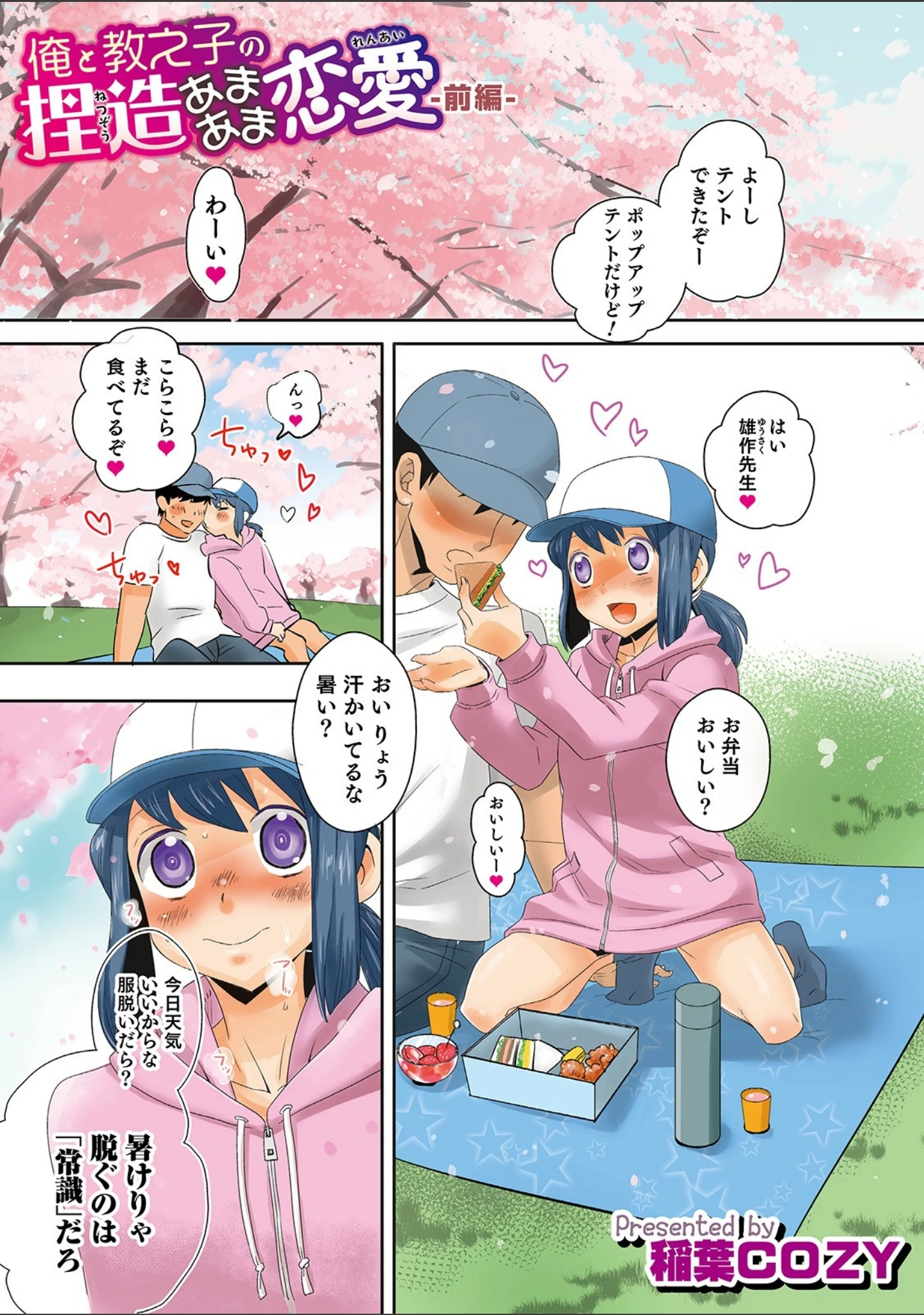「オトコのコHEAVEN Vol.51」（稲葉COZY） 試し読み 3ページ目