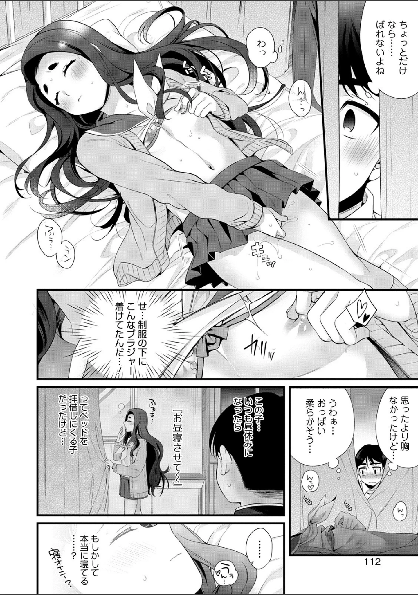 「オトコのコHEAVEN Vol.51」（稲葉COZY） 試し読み 30ページ目