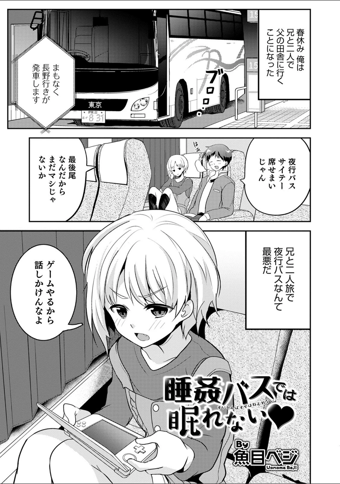 「オトコのコHEAVEN Vol.51」（稲葉COZY） 試し読み 31ページ目