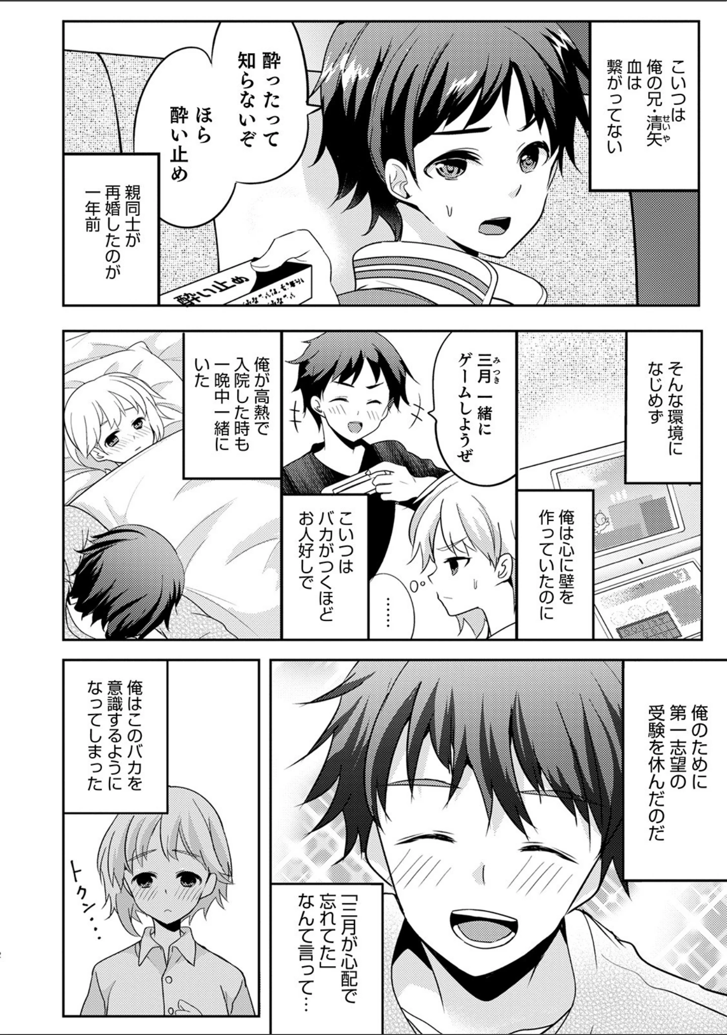 「オトコのコHEAVEN Vol.51」（稲葉COZY） 試し読み 32ページ目