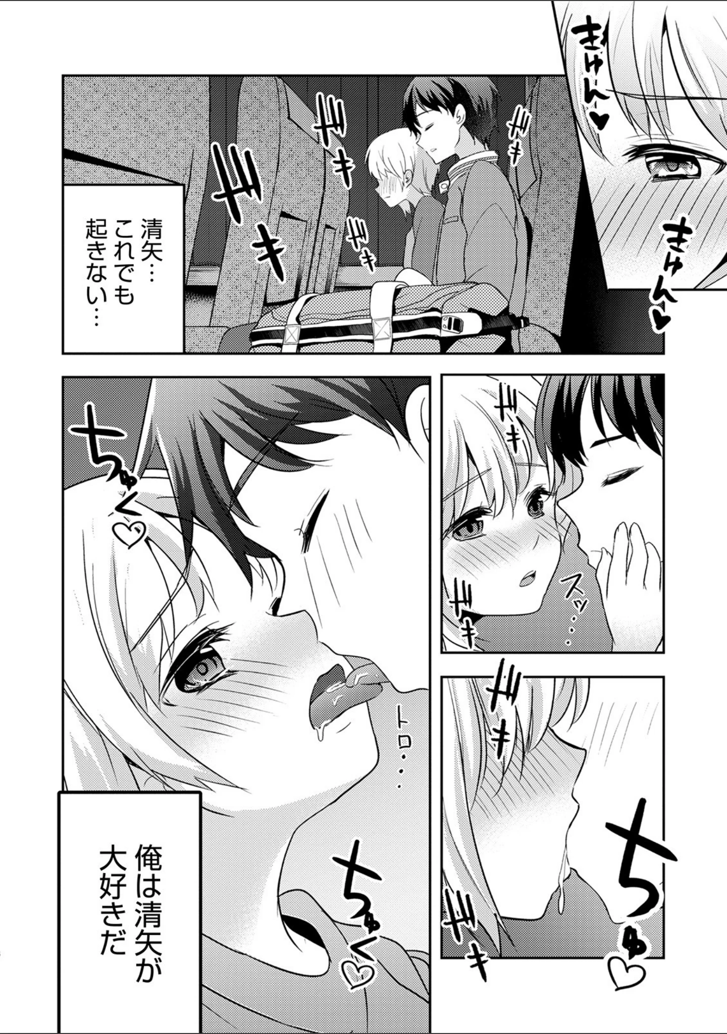 「オトコのコHEAVEN Vol.51」（稲葉COZY） 試し読み 34ページ目
