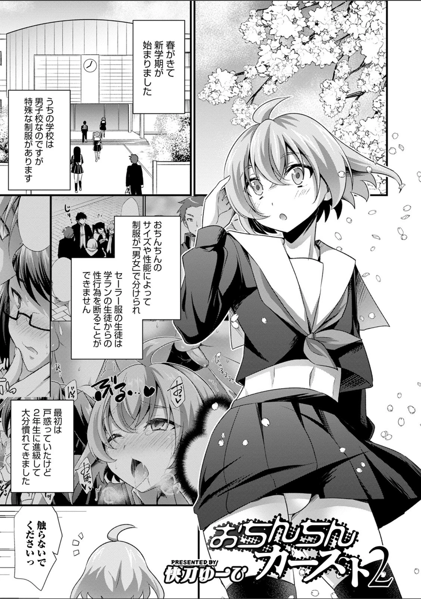 「オトコのコHEAVEN Vol.51」（稲葉COZY） 試し読み 35ページ目