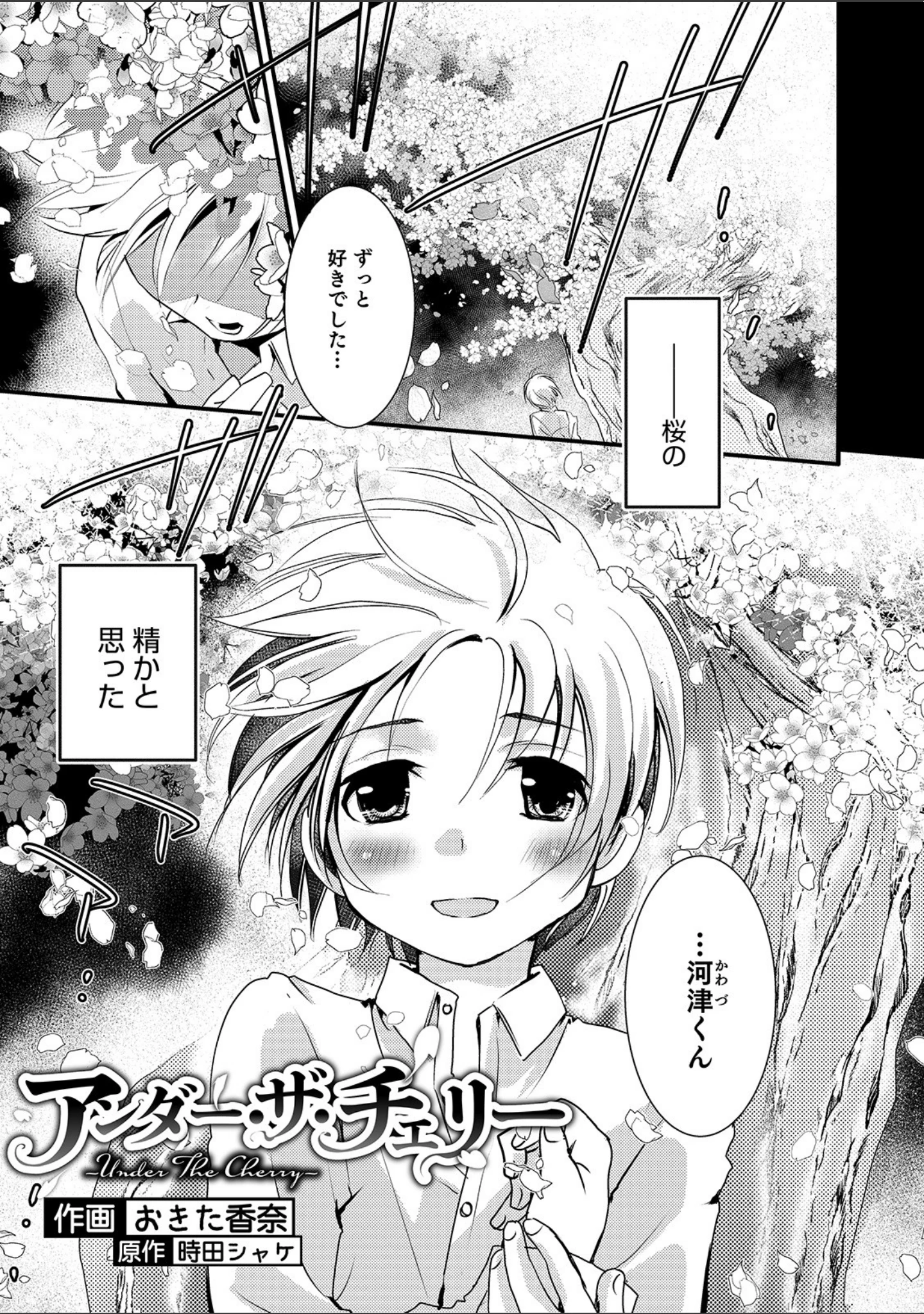 「オトコのコHEAVEN Vol.51」（稲葉COZY） 試し読み 39ページ目