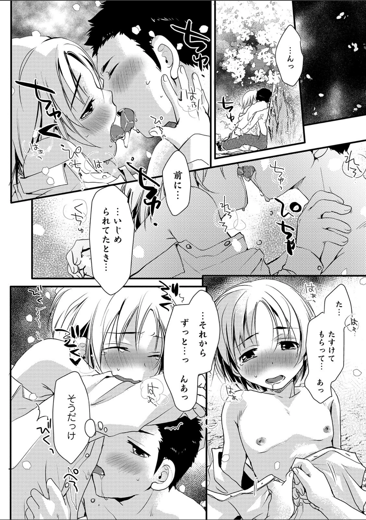 「オトコのコHEAVEN Vol.51」（稲葉COZY） 試し読み 40ページ目