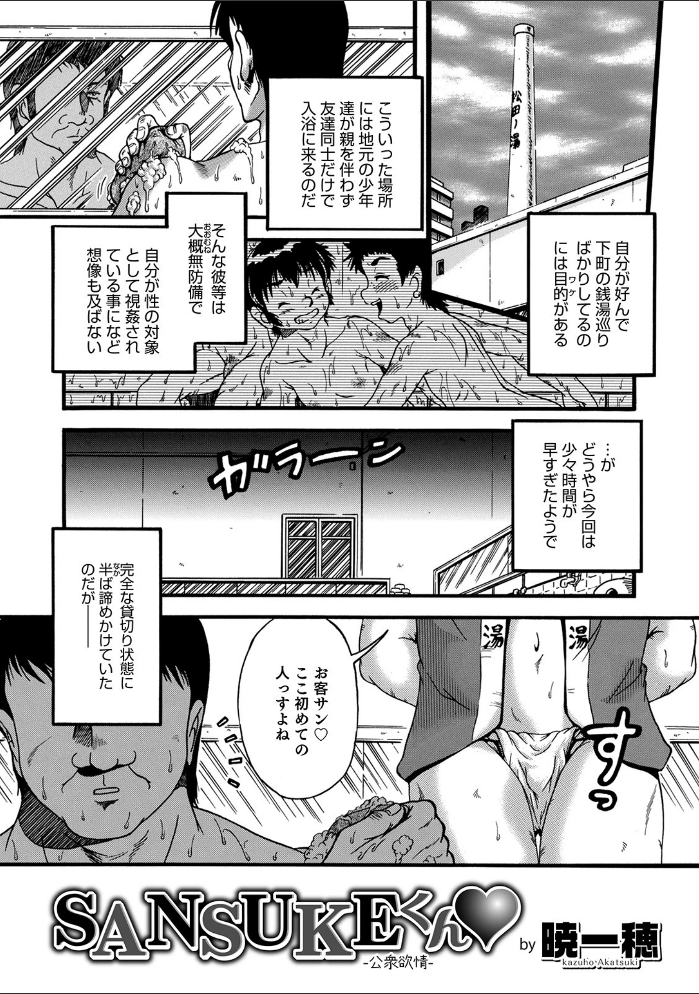 「オトコのコHEAVEN Vol.51」（稲葉COZY） 試し読み 43ページ目