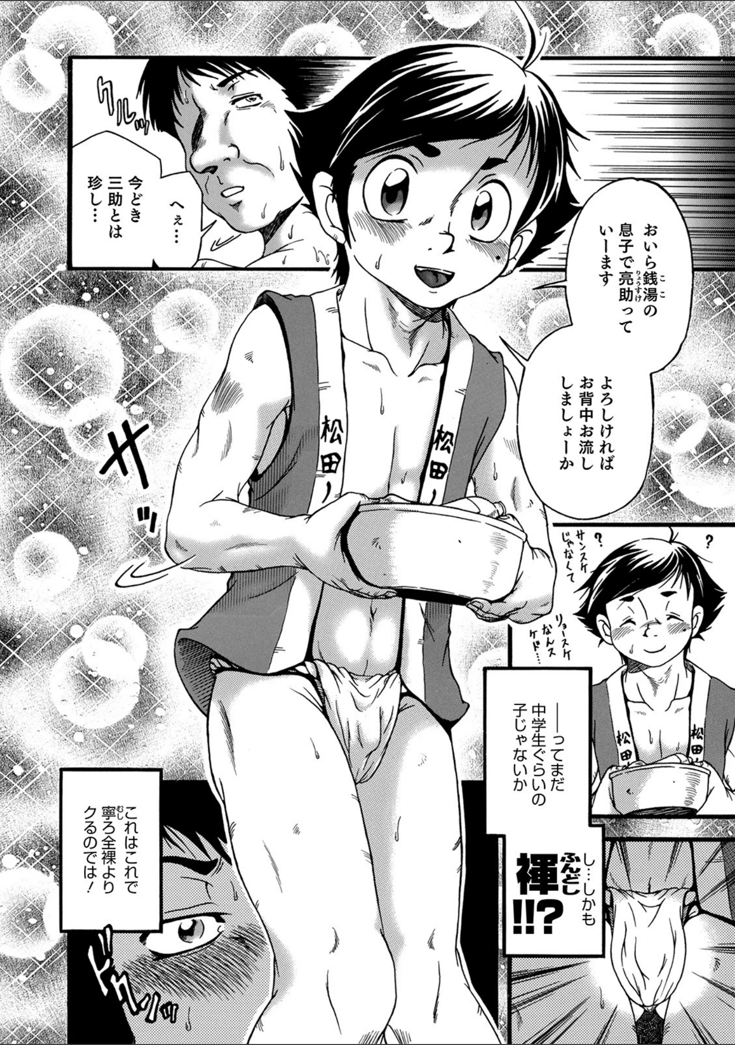 「オトコのコHEAVEN Vol.51」（稲葉COZY） 試し読み 44ページ目