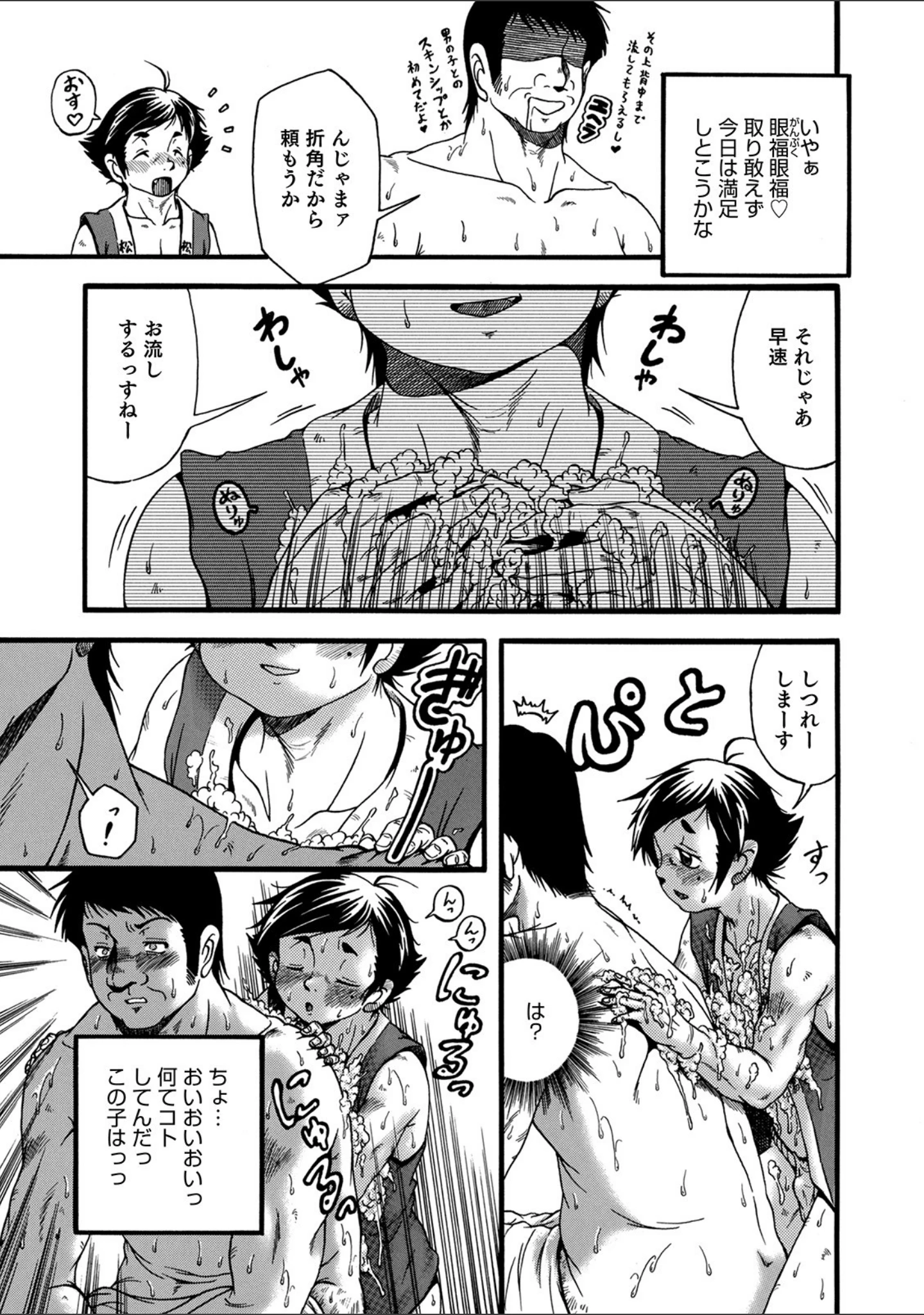 「オトコのコHEAVEN Vol.51」（稲葉COZY） 試し読み 45ページ目