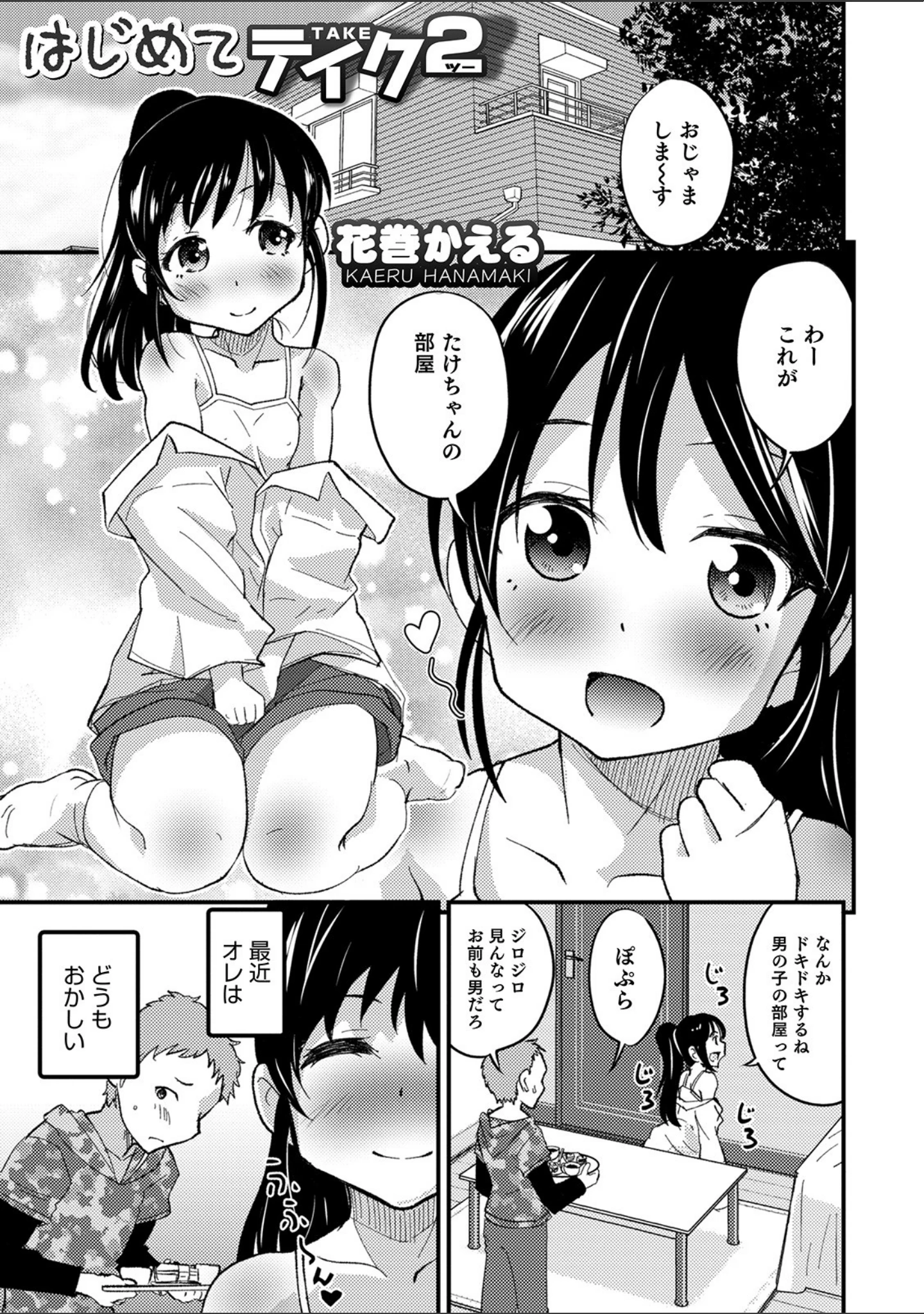 「オトコのコHEAVEN Vol.51」（稲葉COZY） 試し読み 7ページ目
