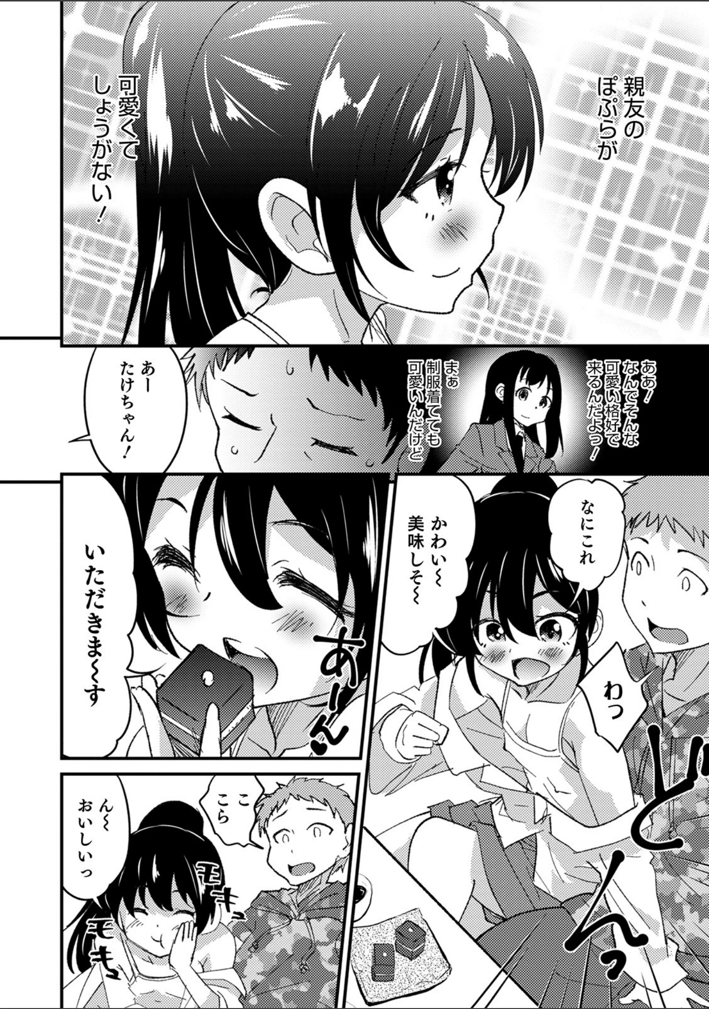 「オトコのコHEAVEN Vol.51」（稲葉COZY） 試し読み 8ページ目