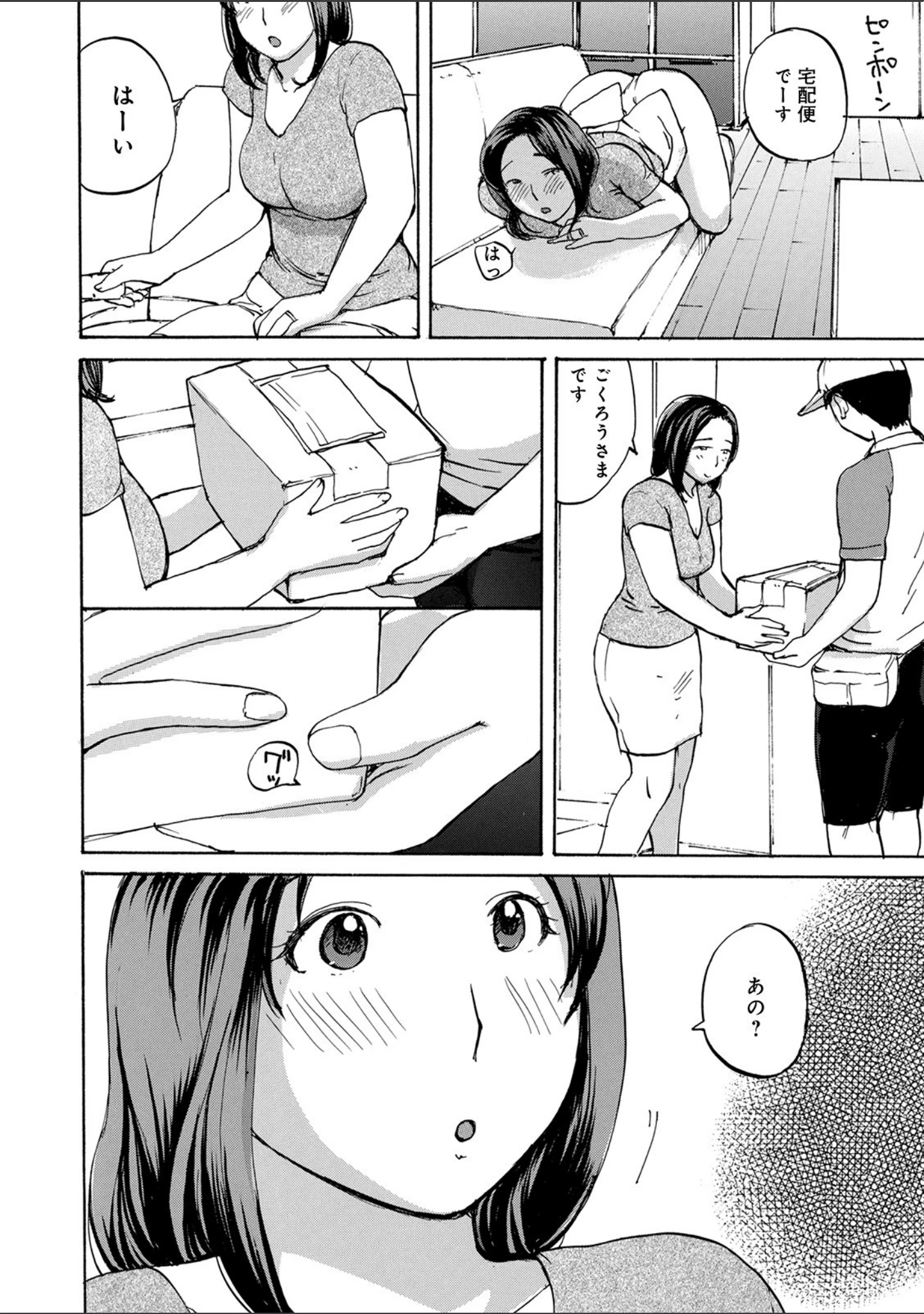 「WEB版コミック激ヤバ！ vol.136」（黒木秀彦） 試し読み 12ページ目