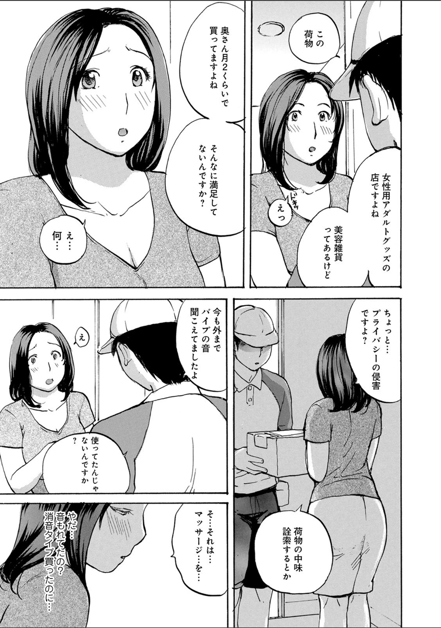 「WEB版コミック激ヤバ！ vol.136」（黒木秀彦） 試し読み 13ページ目