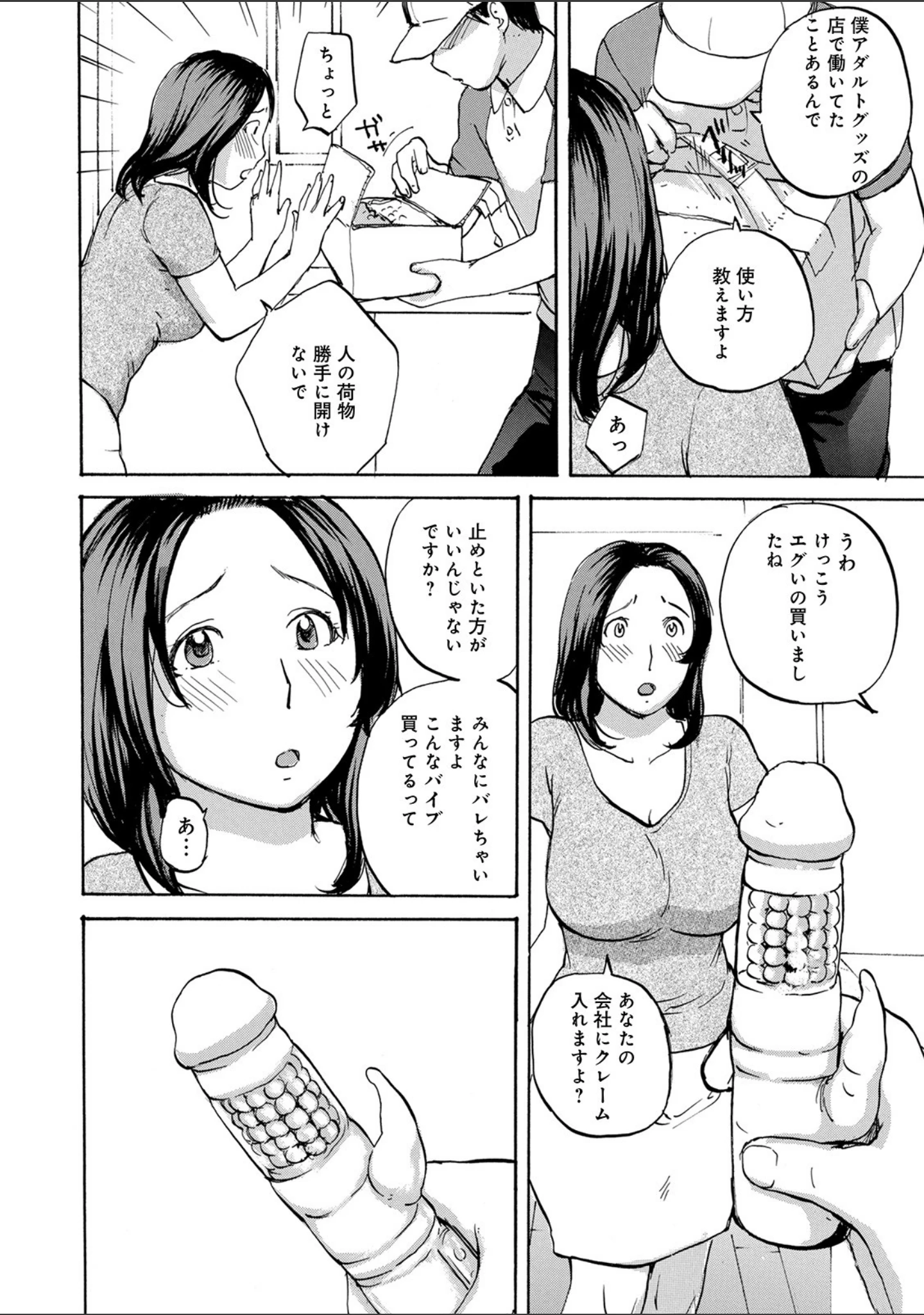 「WEB版コミック激ヤバ！ vol.136」（黒木秀彦） 試し読み 14ページ目