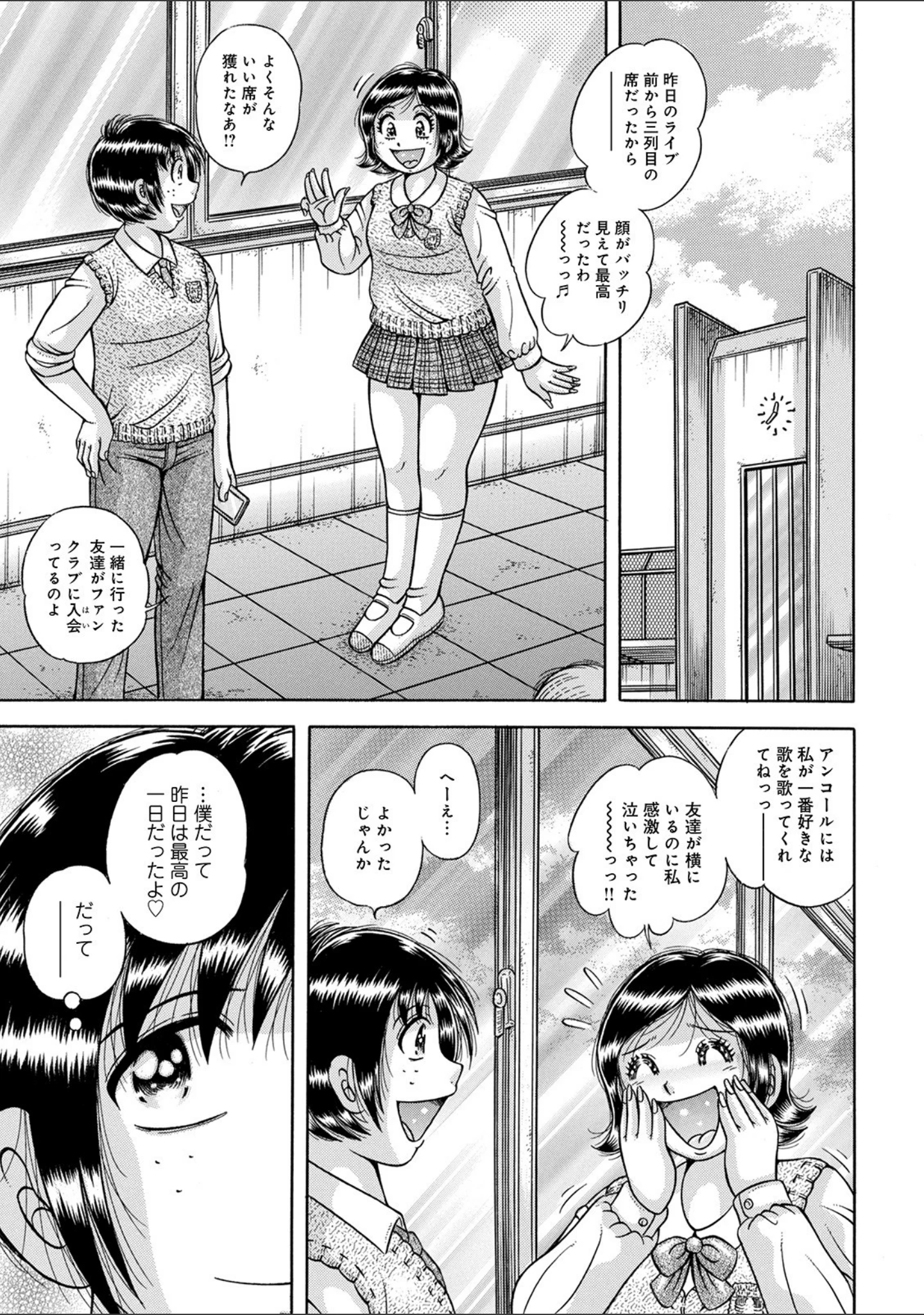 「WEB版コミック激ヤバ！ vol.136」（黒木秀彦） 試し読み 15ページ目