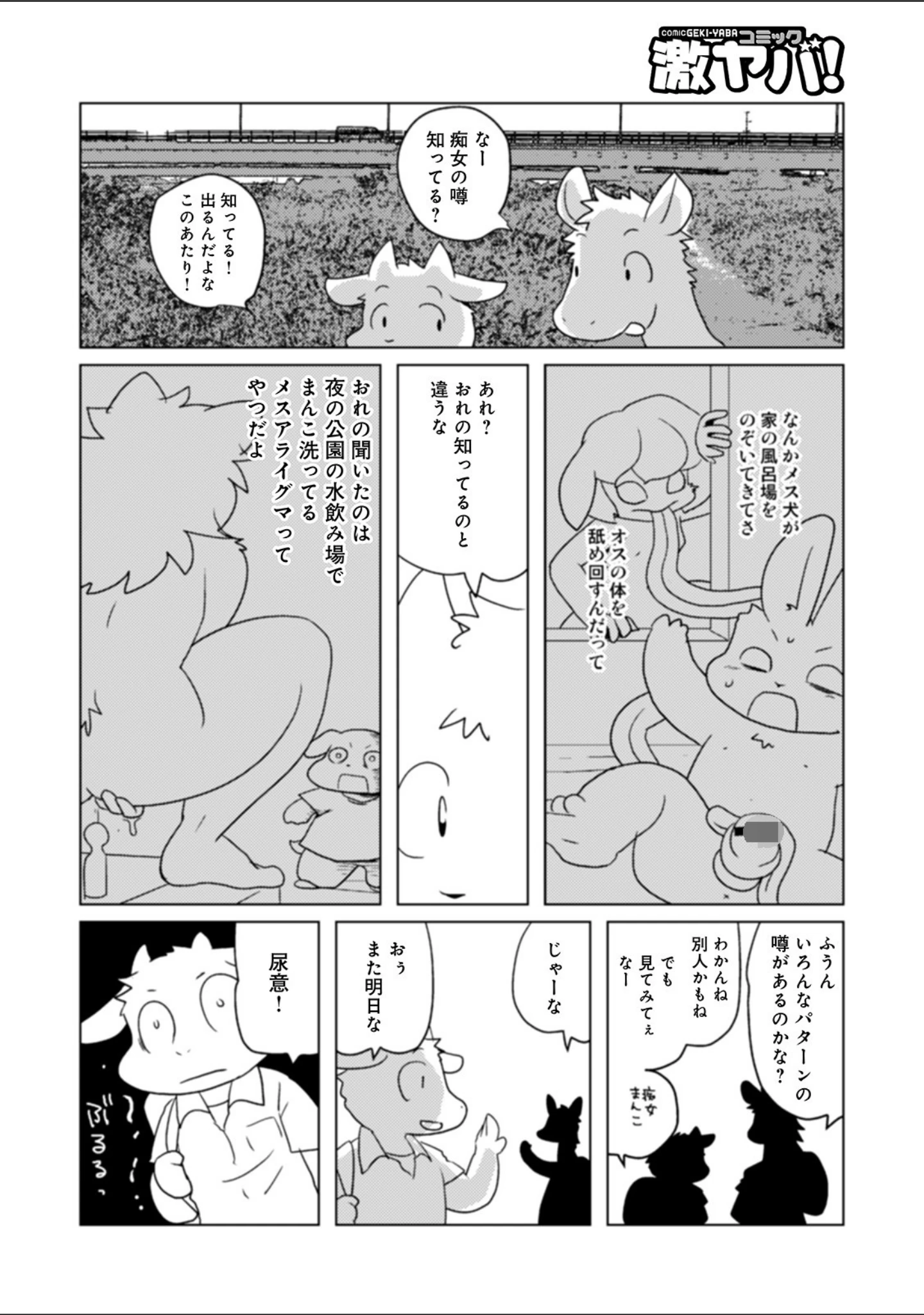 「WEB版コミック激ヤバ！ vol.136」（黒木秀彦） 試し読み 20ページ目