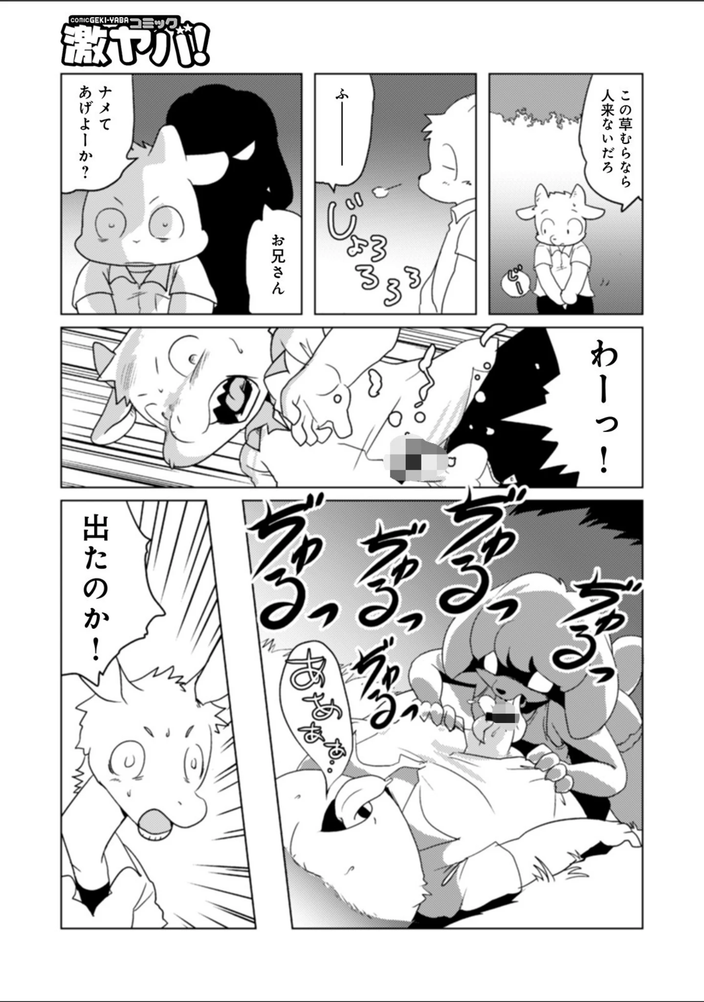 「WEB版コミック激ヤバ！ vol.136」（黒木秀彦） 試し読み 21ページ目