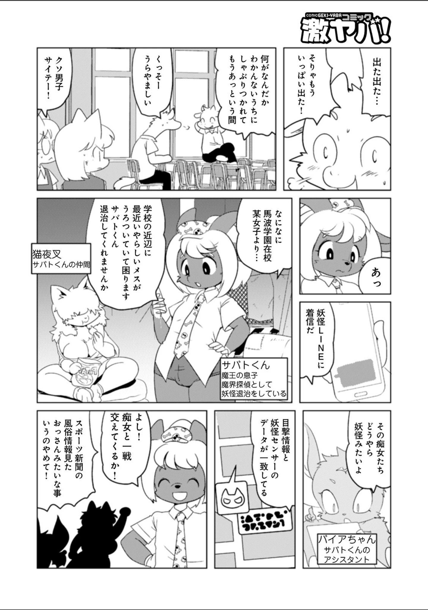 「WEB版コミック激ヤバ！ vol.136」（黒木秀彦） 試し読み 22ページ目