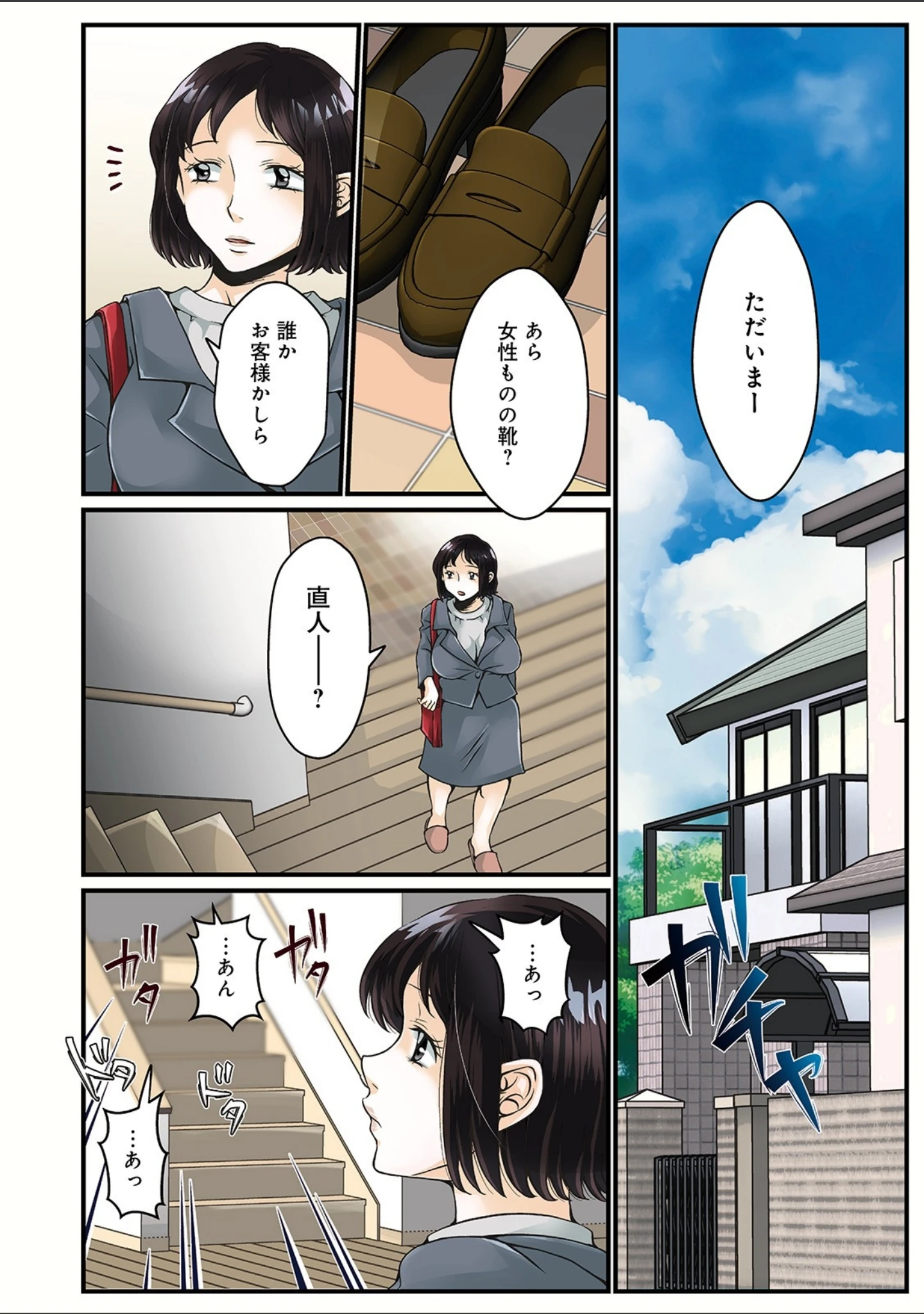 「WEB版コミック激ヤバ！ vol.136」（黒木秀彦） 試し読み 24ページ目