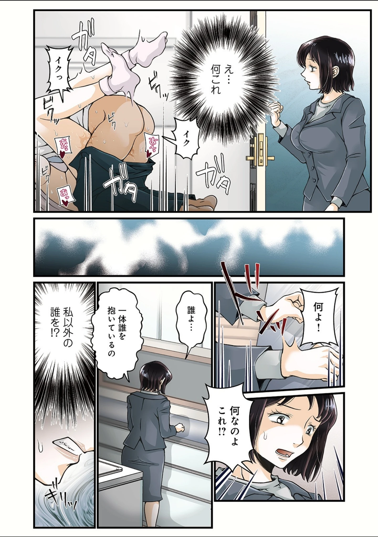 「WEB版コミック激ヤバ！ vol.136」（黒木秀彦） 試し読み 26ページ目