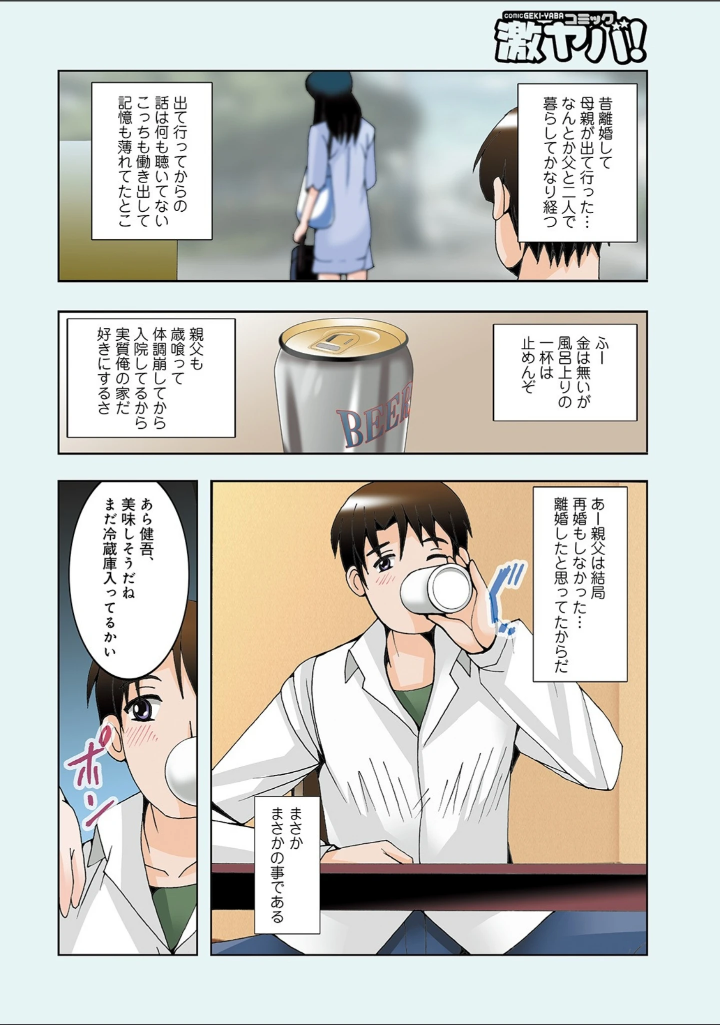 「WEB版コミック激ヤバ！ vol.136」（黒木秀彦） 試し読み 28ページ目
