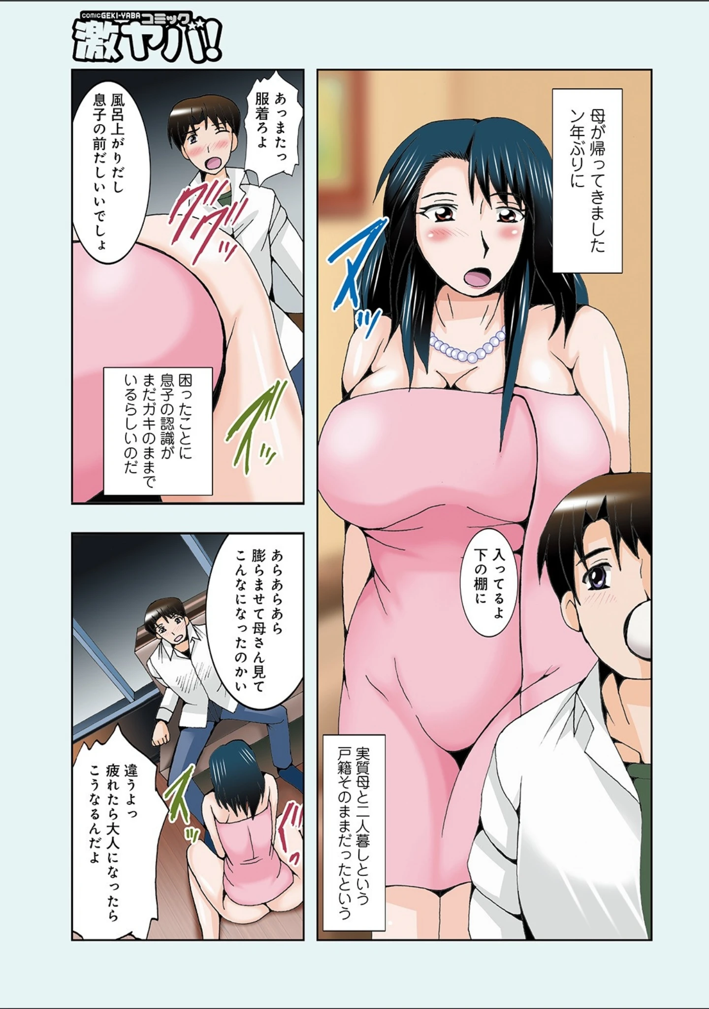 「WEB版コミック激ヤバ！ vol.136」（黒木秀彦） 試し読み 29ページ目