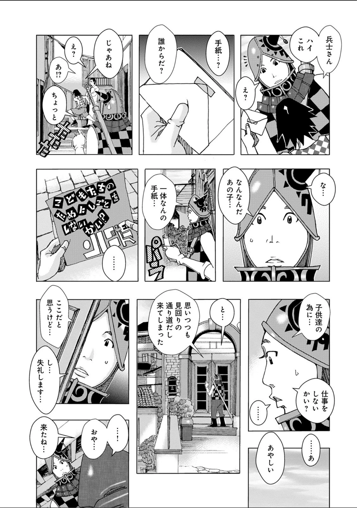 「WEB版コミック激ヤバ！ vol.136」（黒木秀彦） 試し読み 33ページ目