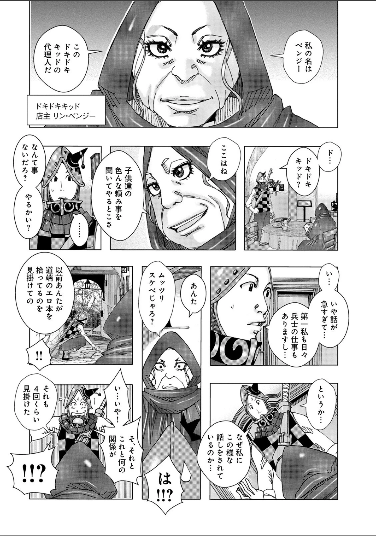 「WEB版コミック激ヤバ！ vol.136」（黒木秀彦） 試し読み 34ページ目