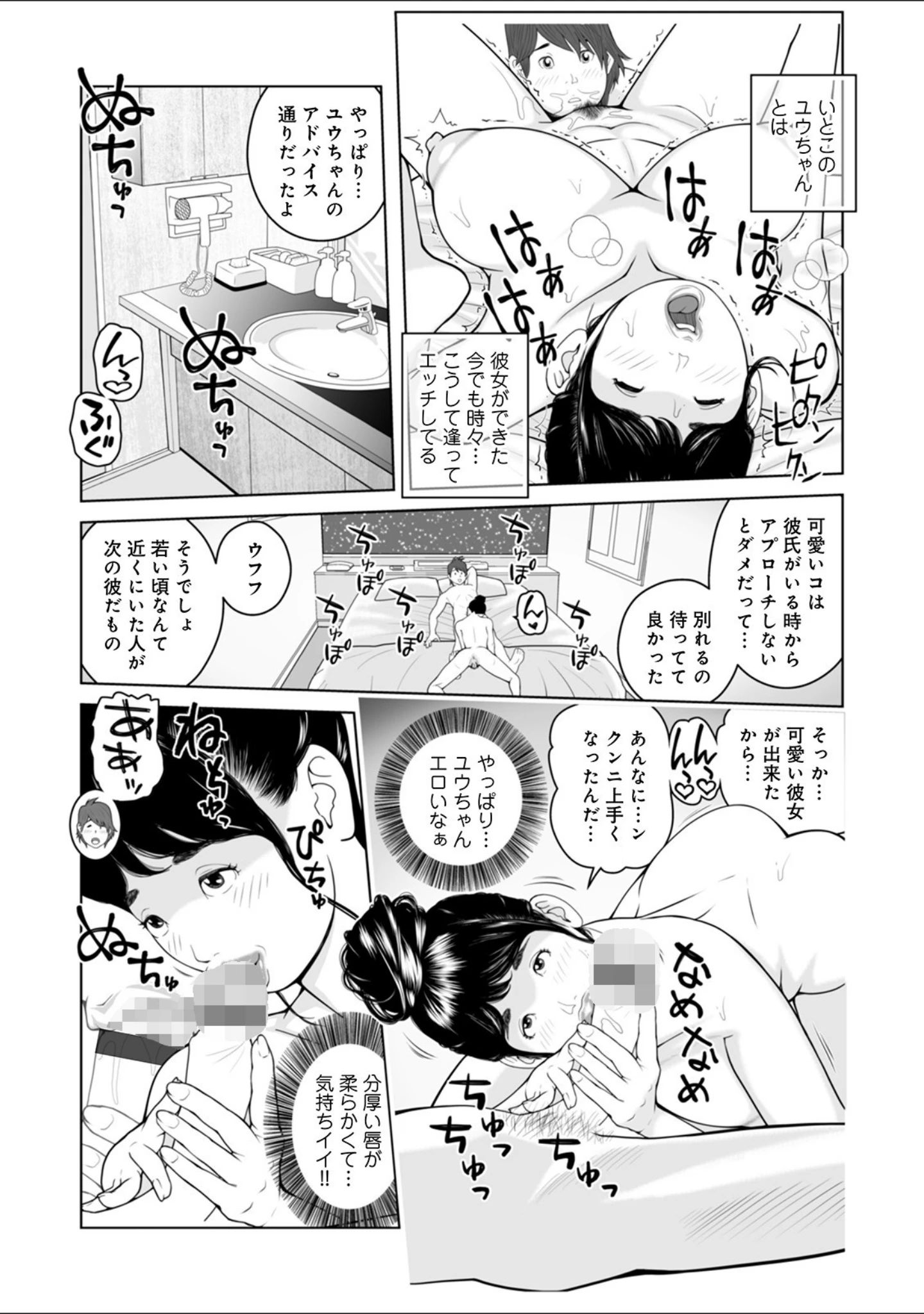 「WEB版コミック激ヤバ！ vol.136」（黒木秀彦） 試し読み 37ページ目