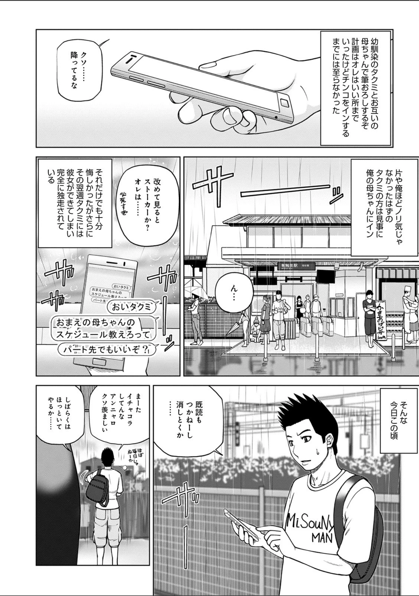 「WEB版コミック激ヤバ！ vol.136」（黒木秀彦） 試し読み 4ページ目