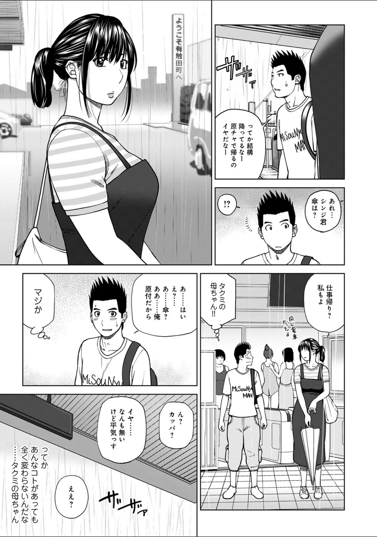「WEB版コミック激ヤバ！ vol.136」（黒木秀彦） 試し読み 5ページ目