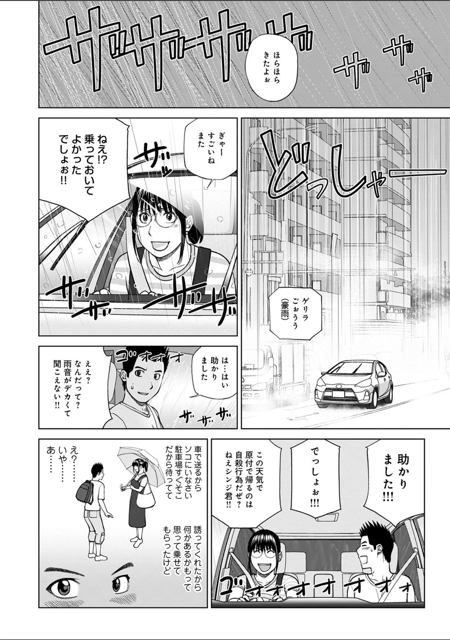 「WEB版コミック激ヤバ！ vol.136」（黒木秀彦） 試し読み 6ページ目