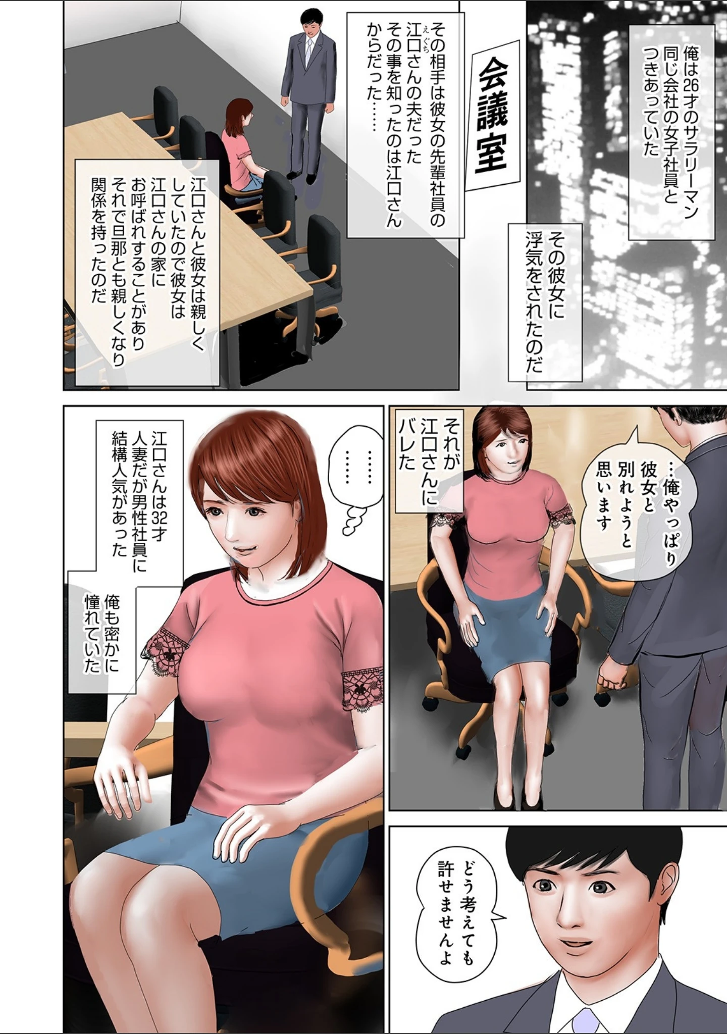「WEB版コミック激ヤバ！ vol.136」（黒木秀彦） 試し読み 8ページ目