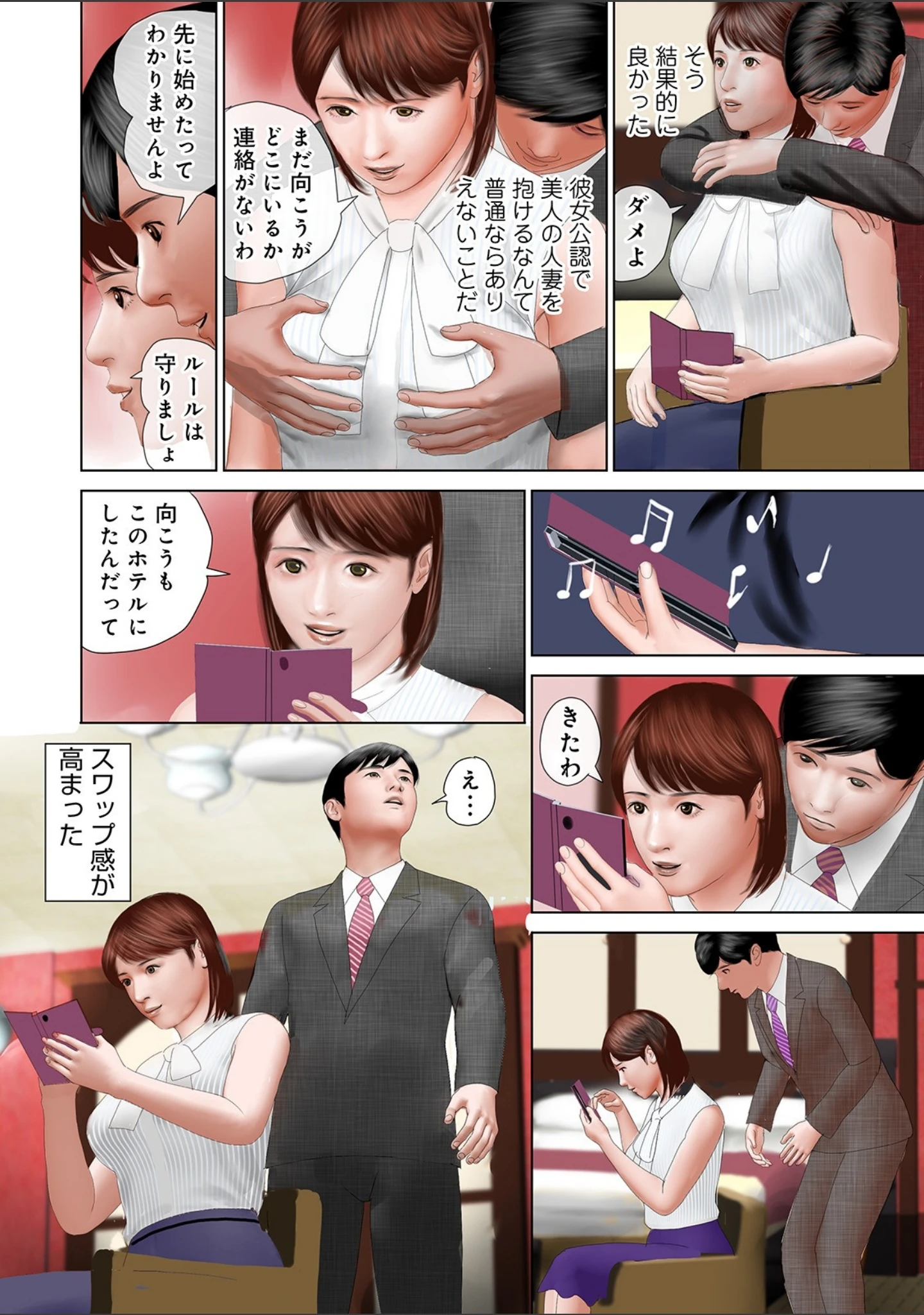 「WEB版コミック激ヤバ！ vol.137」（黒木秀彦） 試し読み 10ページ目