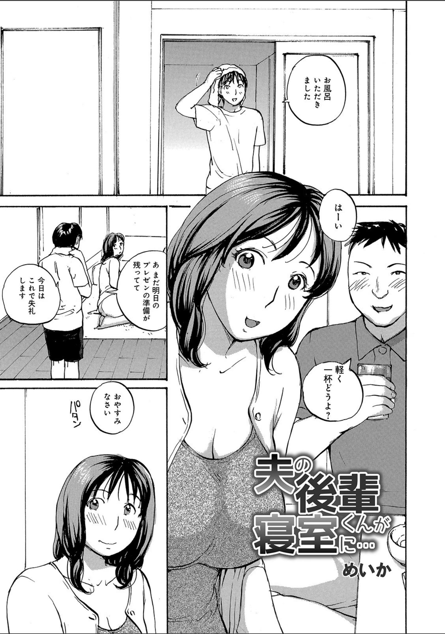 「WEB版コミック激ヤバ！ vol.137」（黒木秀彦） 試し読み 11ページ目