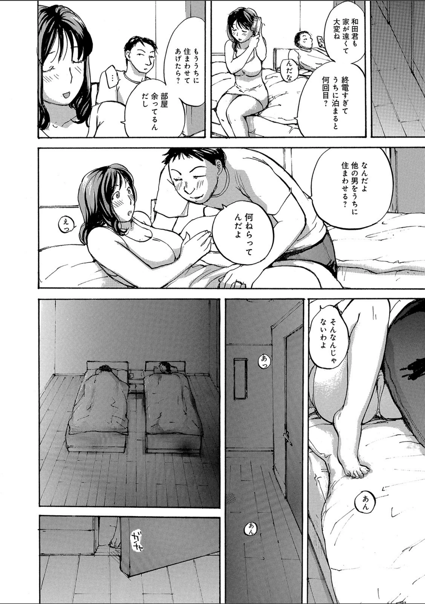 「WEB版コミック激ヤバ！ vol.137」（黒木秀彦） 試し読み 12ページ目