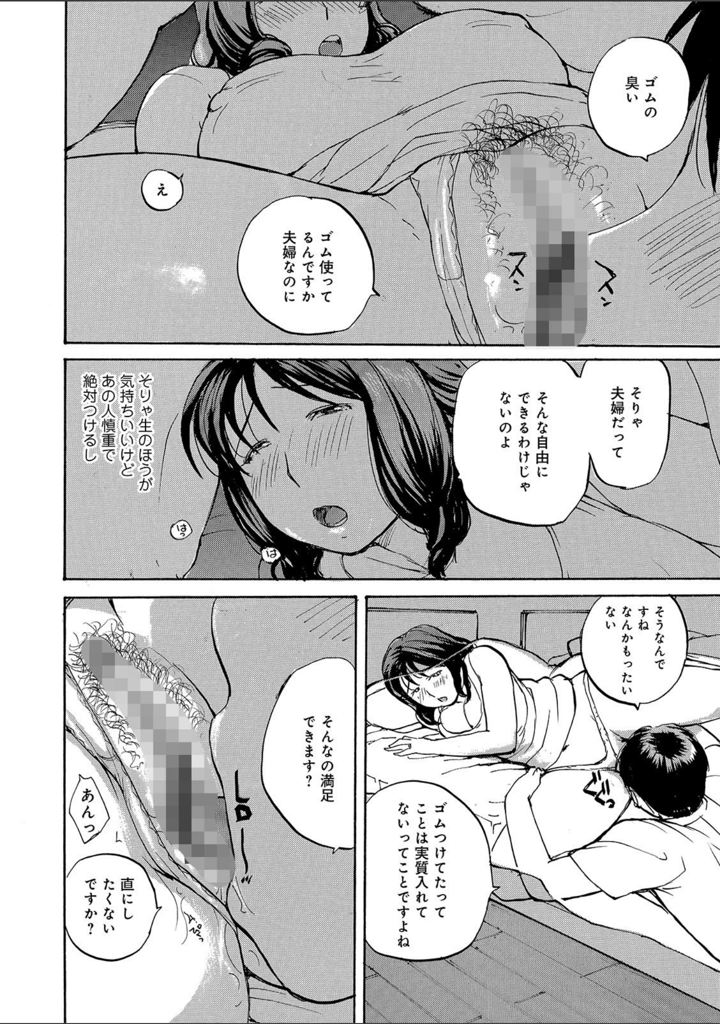 「WEB版コミック激ヤバ！ vol.137」（黒木秀彦） 試し読み 14ページ目
