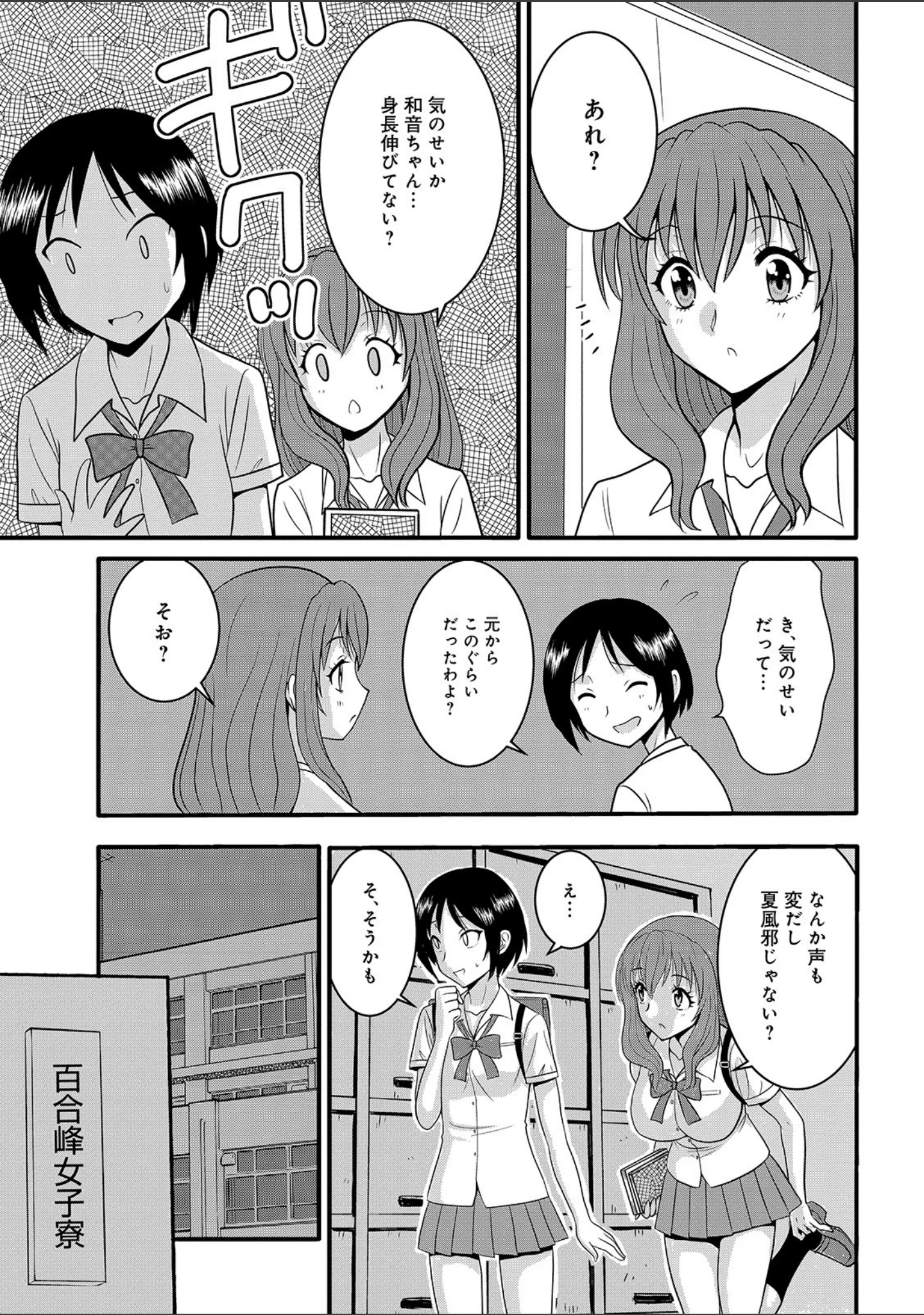 「WEB版コミック激ヤバ！ vol.137」（黒木秀彦） 試し読み 17ページ目