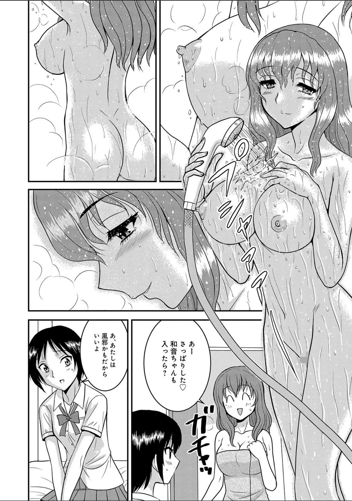 「WEB版コミック激ヤバ！ vol.137」（黒木秀彦） 試し読み 18ページ目
