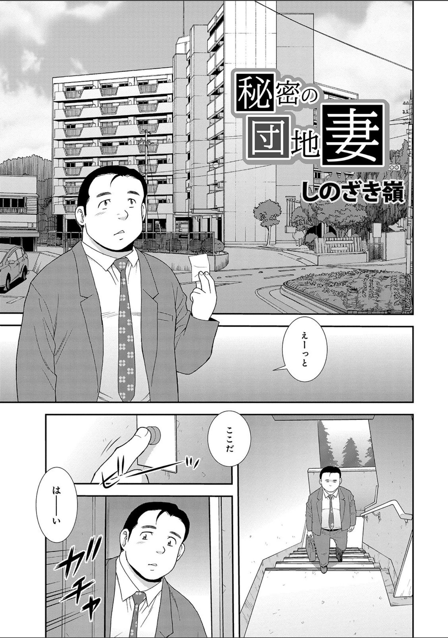 「WEB版コミック激ヤバ！ vol.137」（黒木秀彦） 試し読み 19ページ目