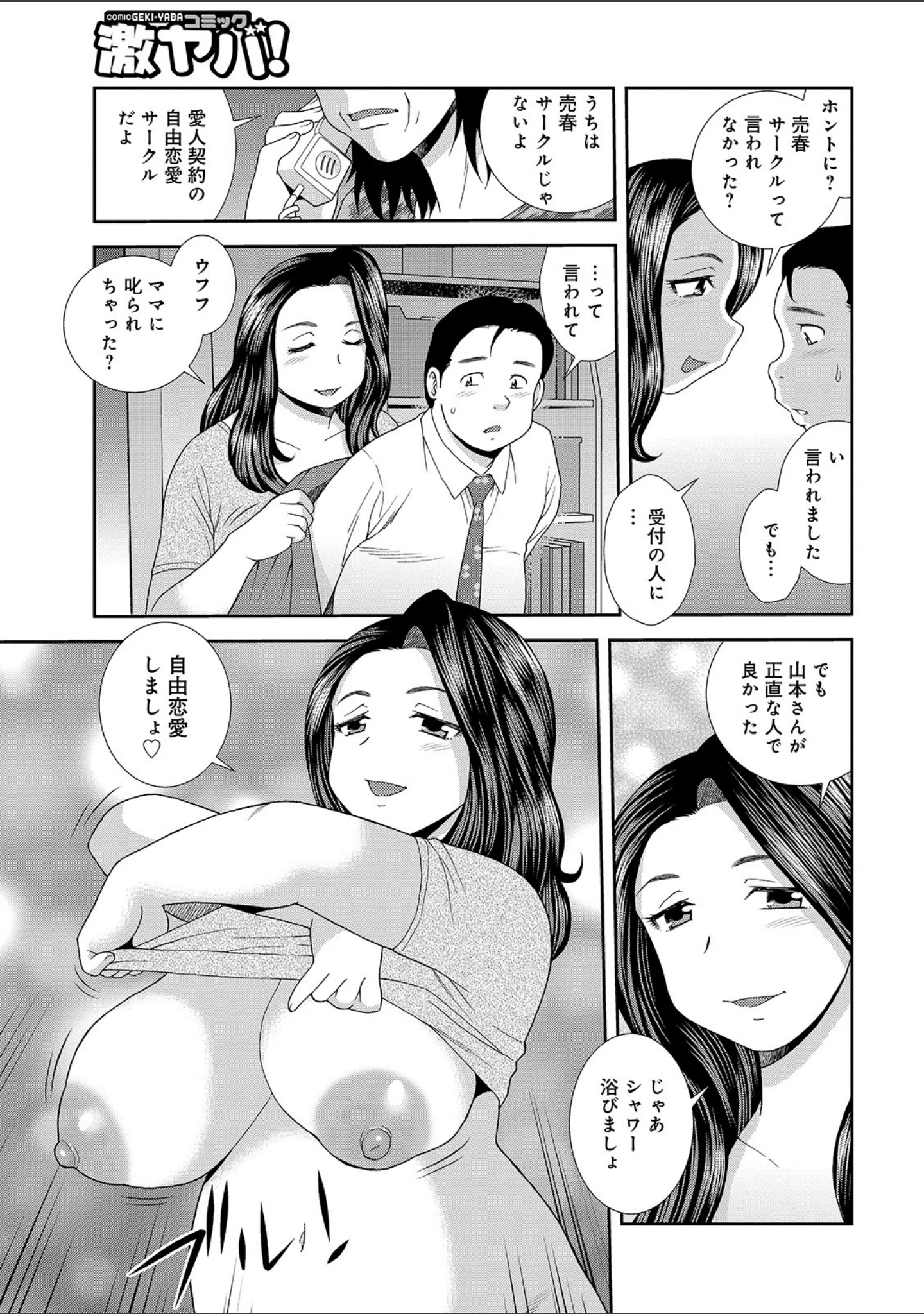 「WEB版コミック激ヤバ！ vol.137」（黒木秀彦） 試し読み 21ページ目
