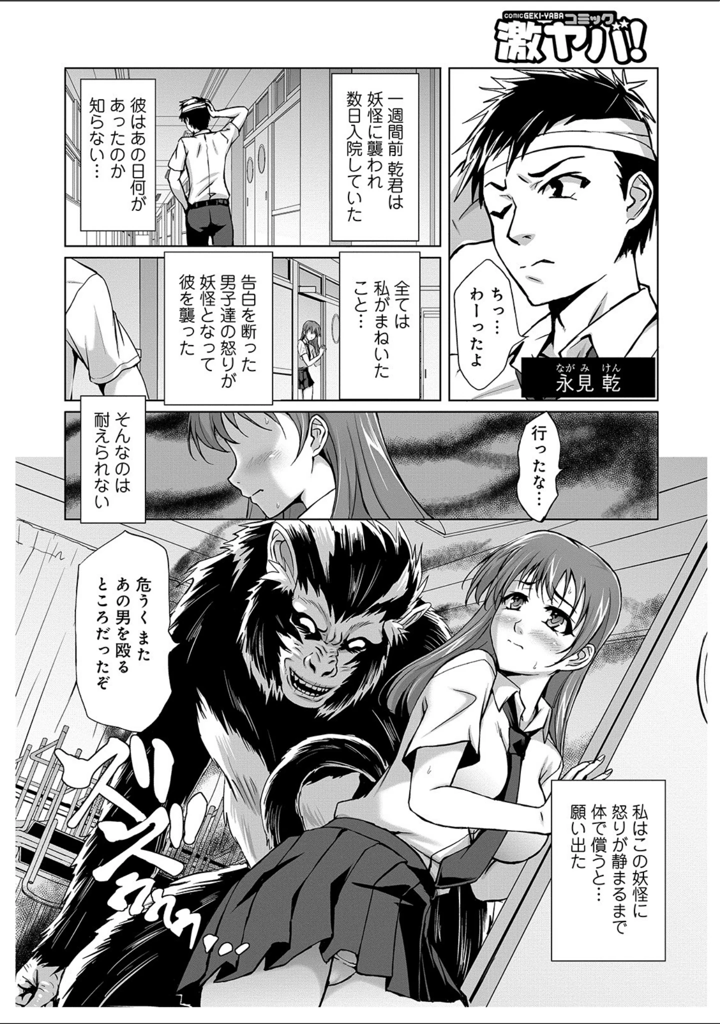 「WEB版コミック激ヤバ！ vol.137」（黒木秀彦） 試し読み 24ページ目