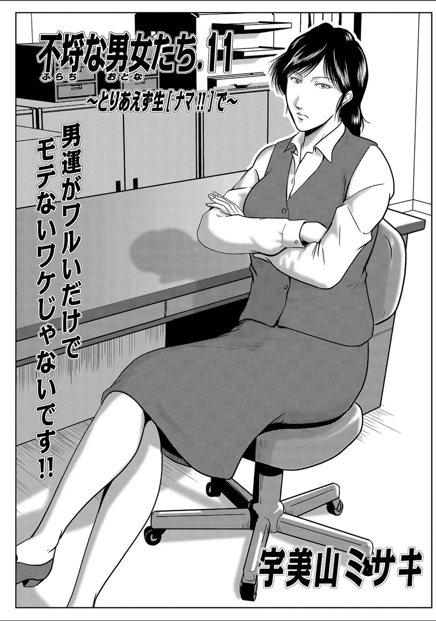 「WEB版コミック激ヤバ！ vol.137」（黒木秀彦） 試し読み 27ページ目
