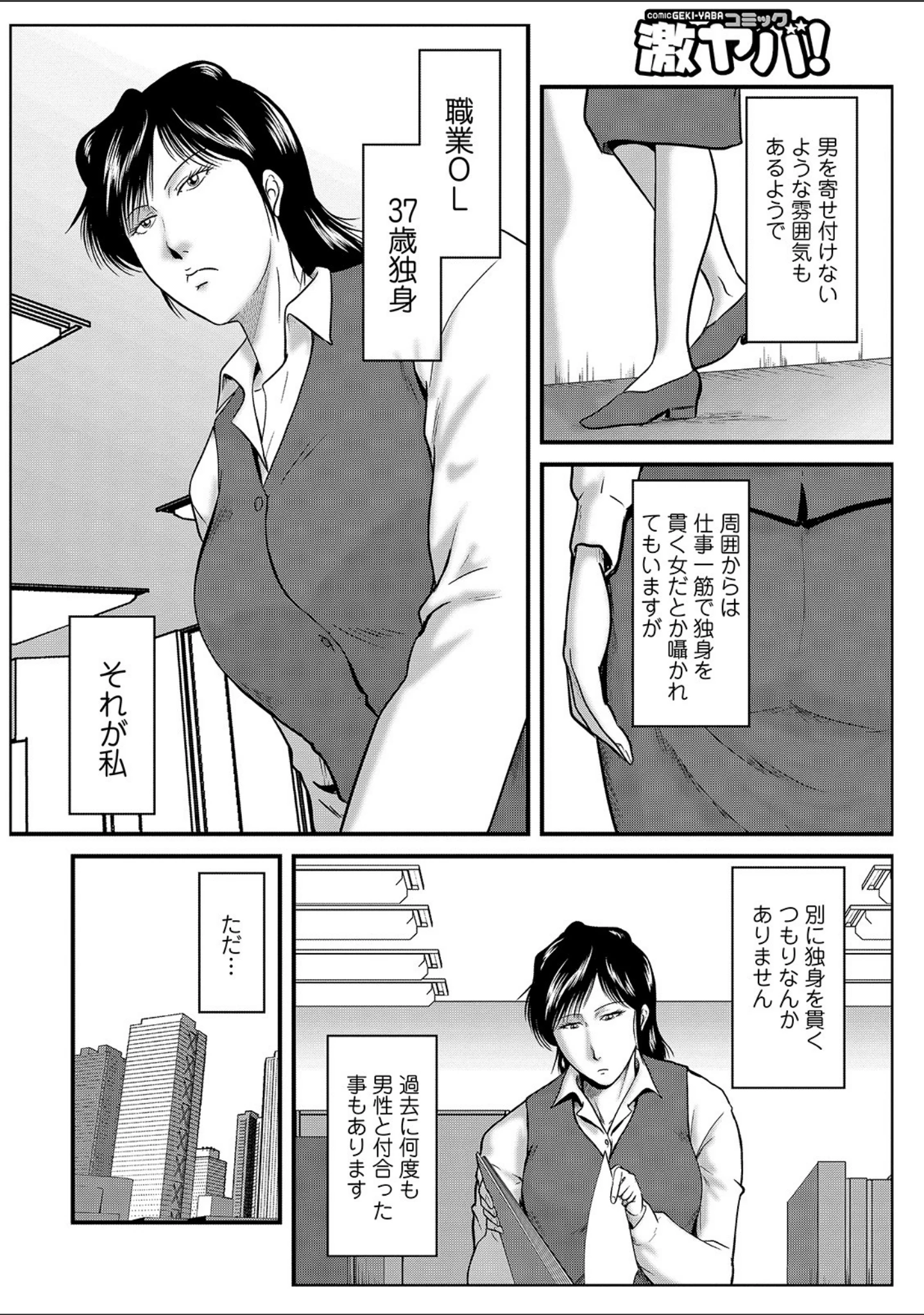 「WEB版コミック激ヤバ！ vol.137」（黒木秀彦） 試し読み 28ページ目
