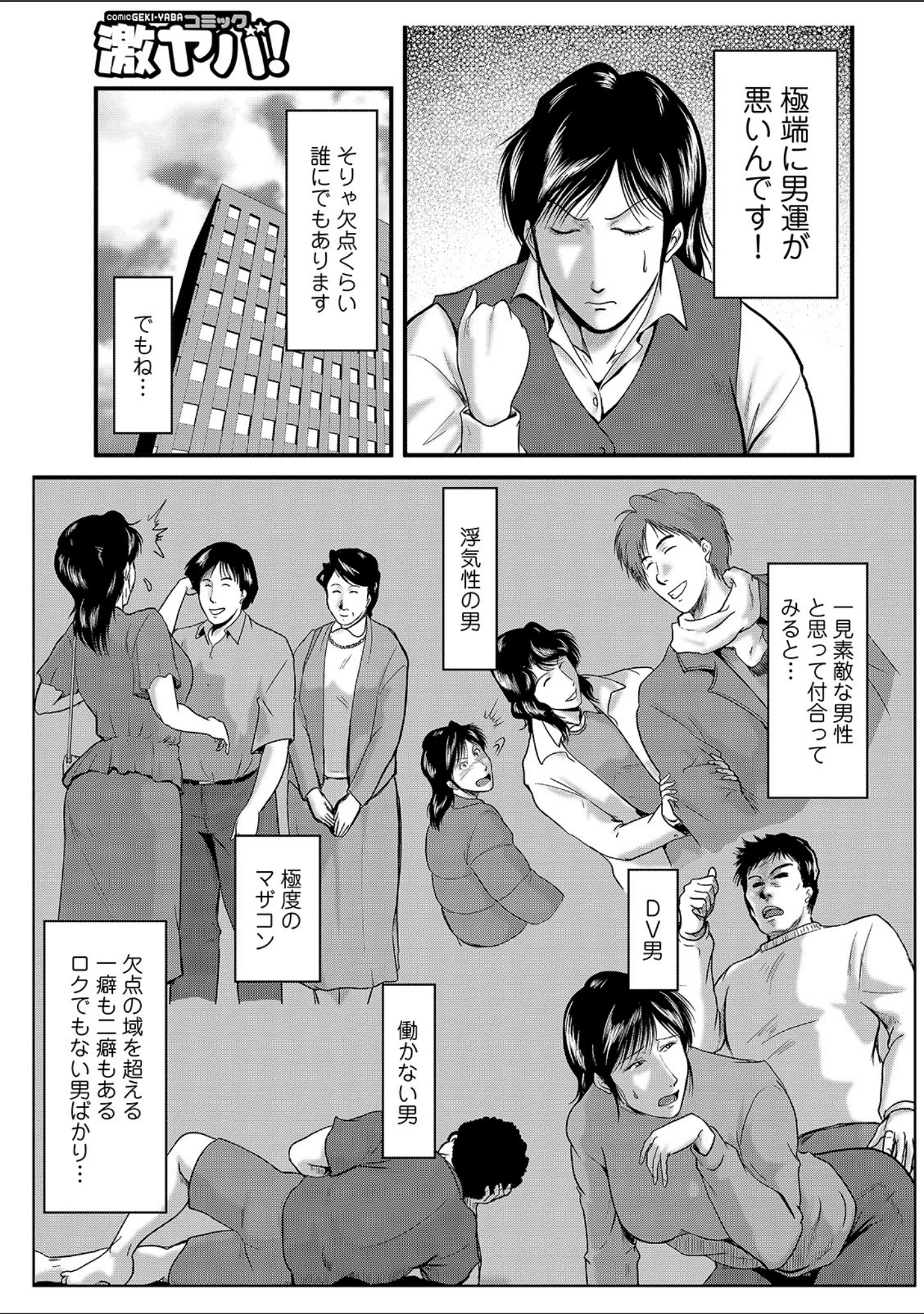 「WEB版コミック激ヤバ！ vol.137」（黒木秀彦） 試し読み 29ページ目