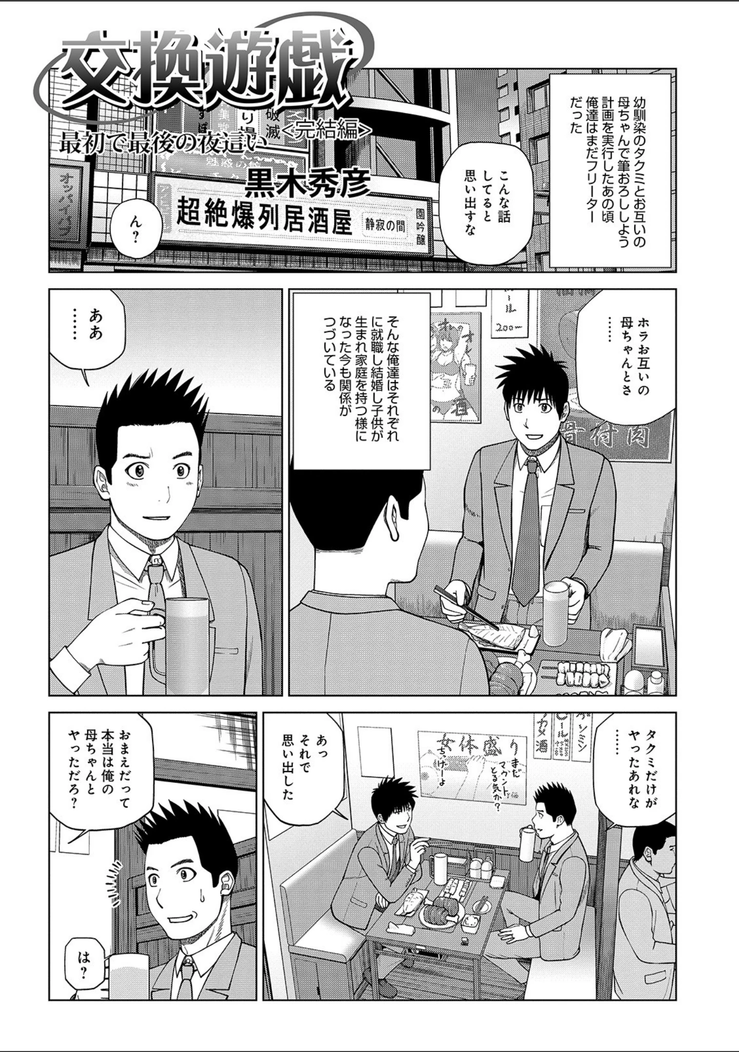 「WEB版コミック激ヤバ！ vol.137」（黒木秀彦） 試し読み 3ページ目