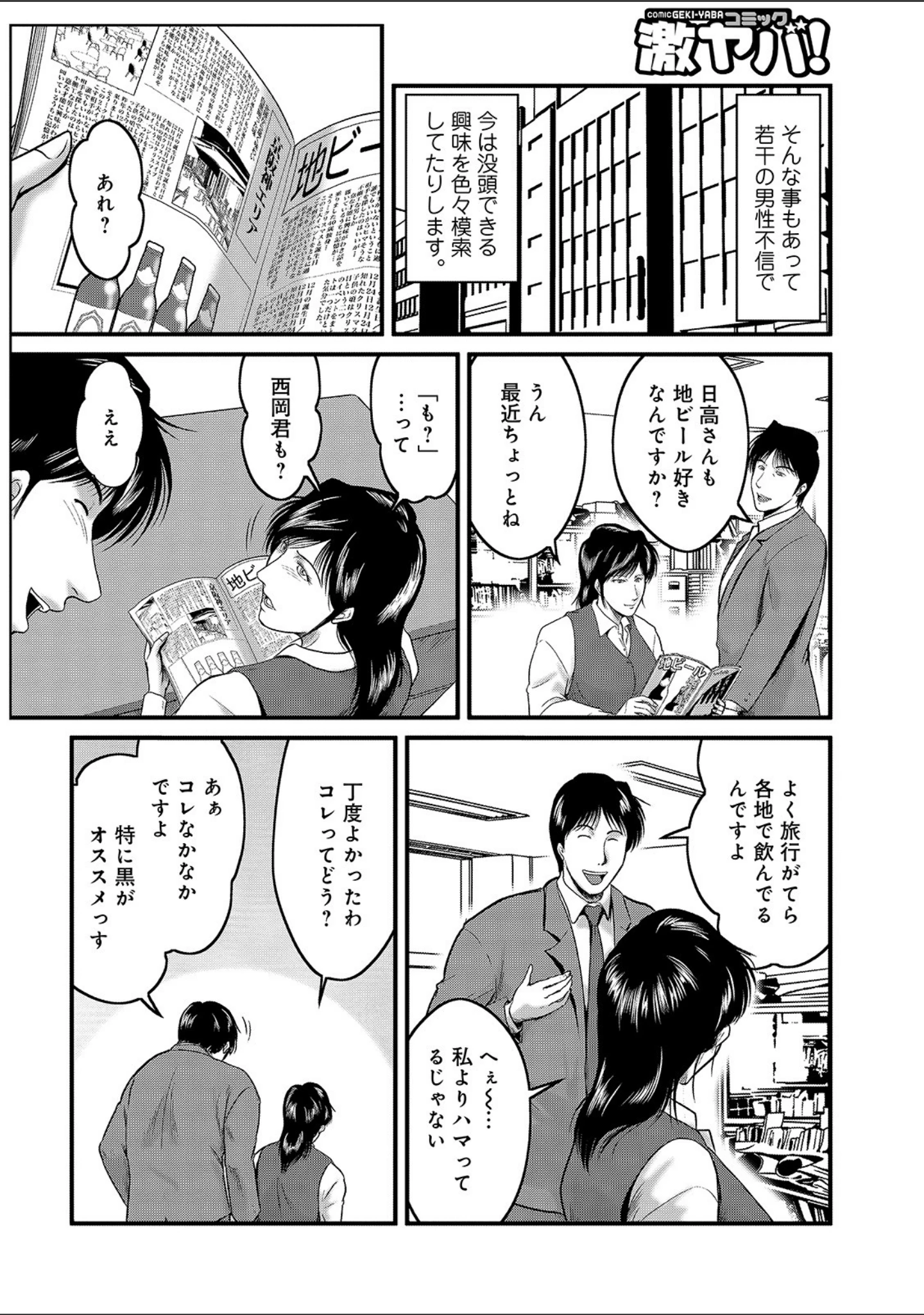 「WEB版コミック激ヤバ！ vol.137」（黒木秀彦） 試し読み 30ページ目