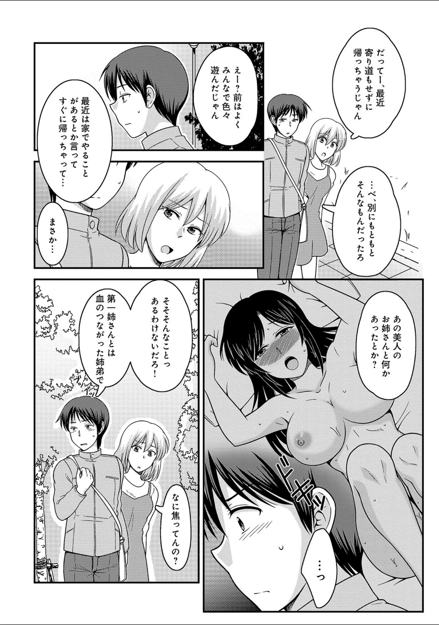 「WEB版コミック激ヤバ！ vol.137」（黒木秀彦） 試し読み 32ページ目