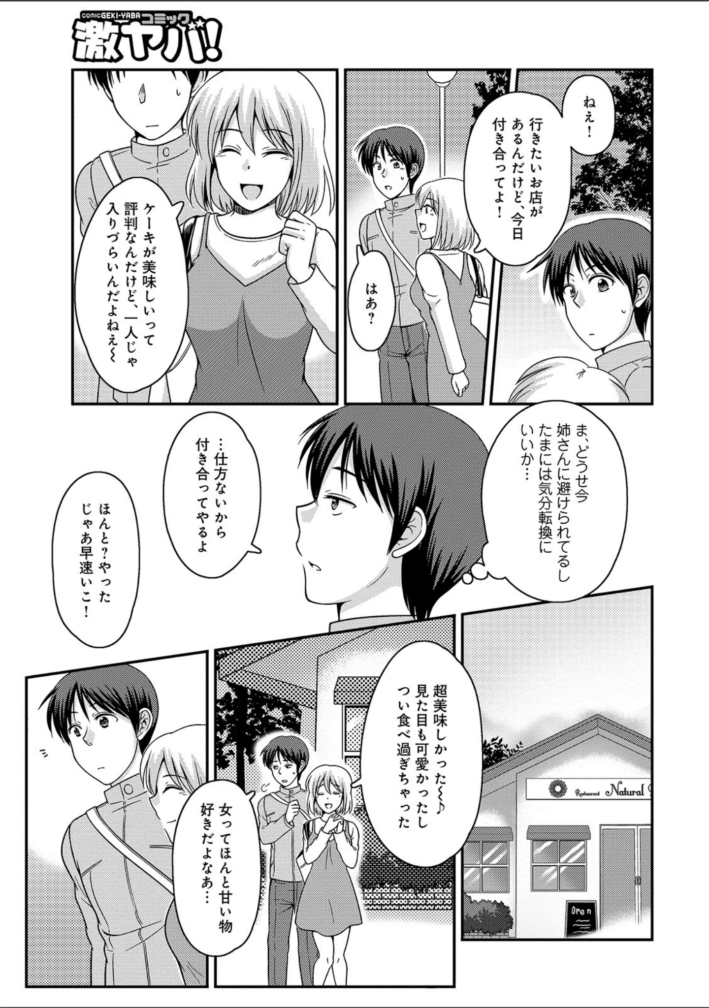 「WEB版コミック激ヤバ！ vol.137」（黒木秀彦） 試し読み 33ページ目