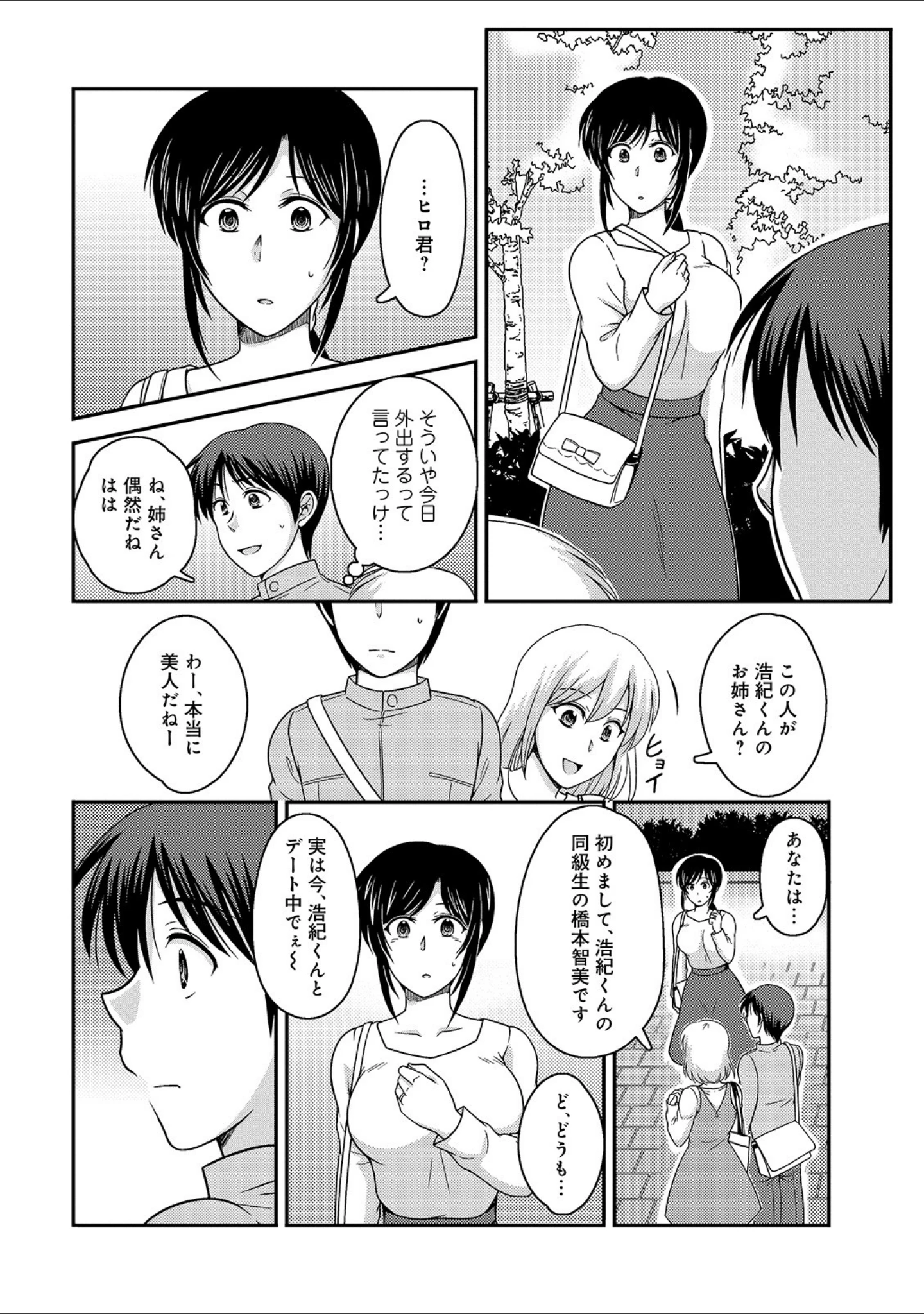 「WEB版コミック激ヤバ！ vol.137」（黒木秀彦） 試し読み 34ページ目