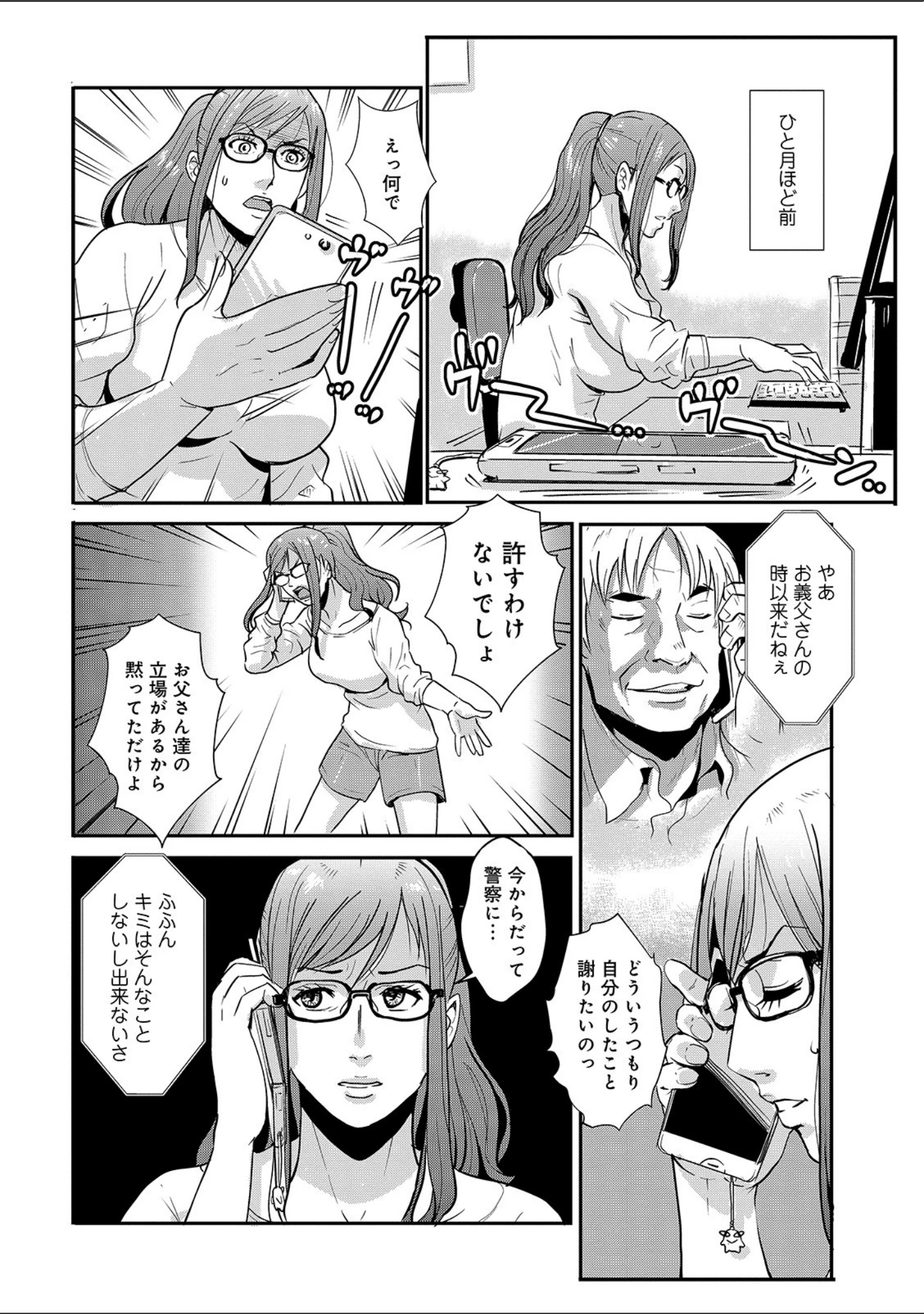 「WEB版コミック激ヤバ！ vol.137」（黒木秀彦） 試し読み 36ページ目