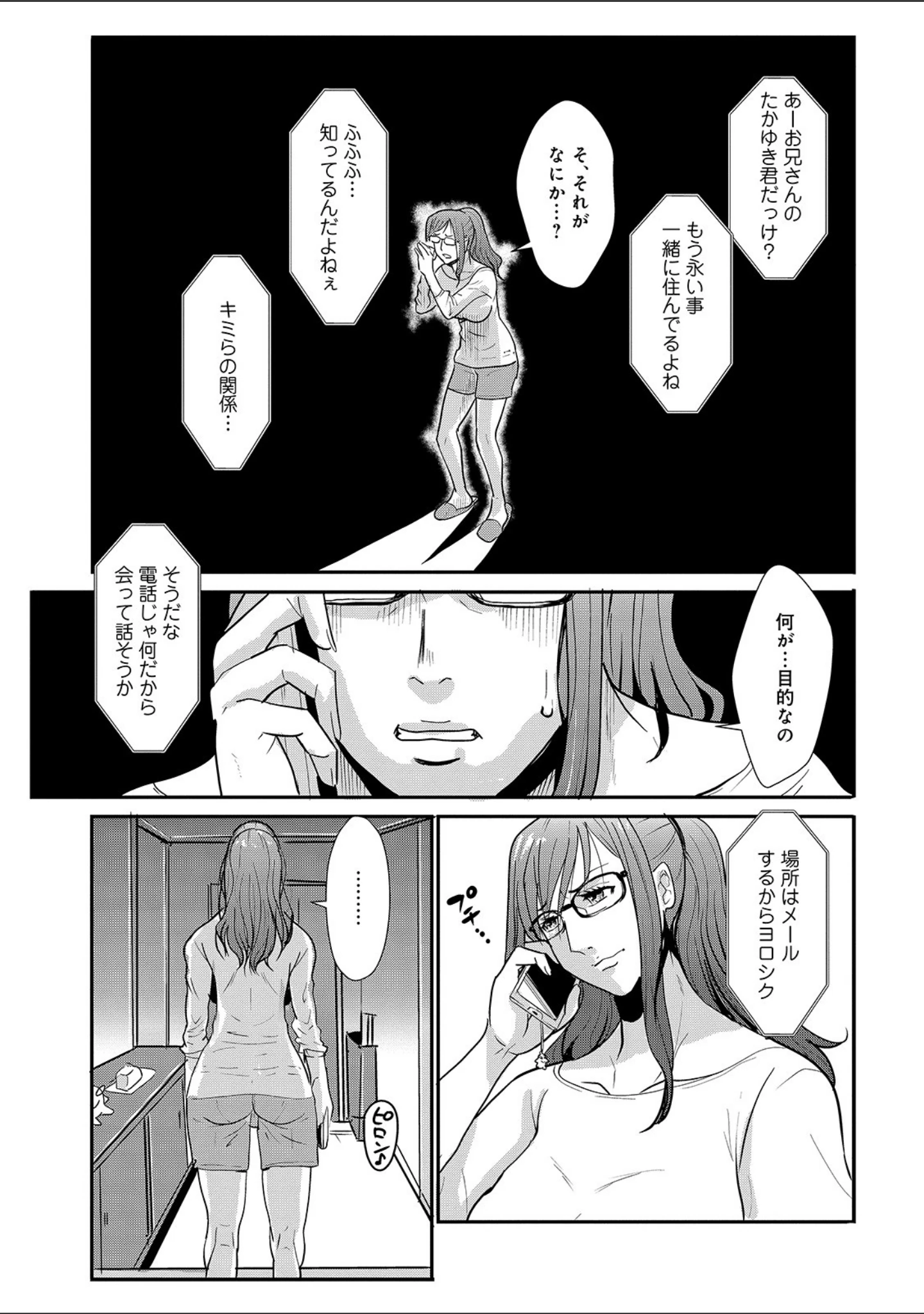 「WEB版コミック激ヤバ！ vol.137」（黒木秀彦） 試し読み 37ページ目